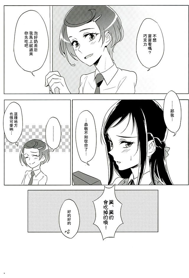 (C89) [ワールドオブピュア (ネゴム)] 六花はこう見えて夜になるとエロくなるんだよ? (ドキドキ！プリキュア) [中国翻訳]