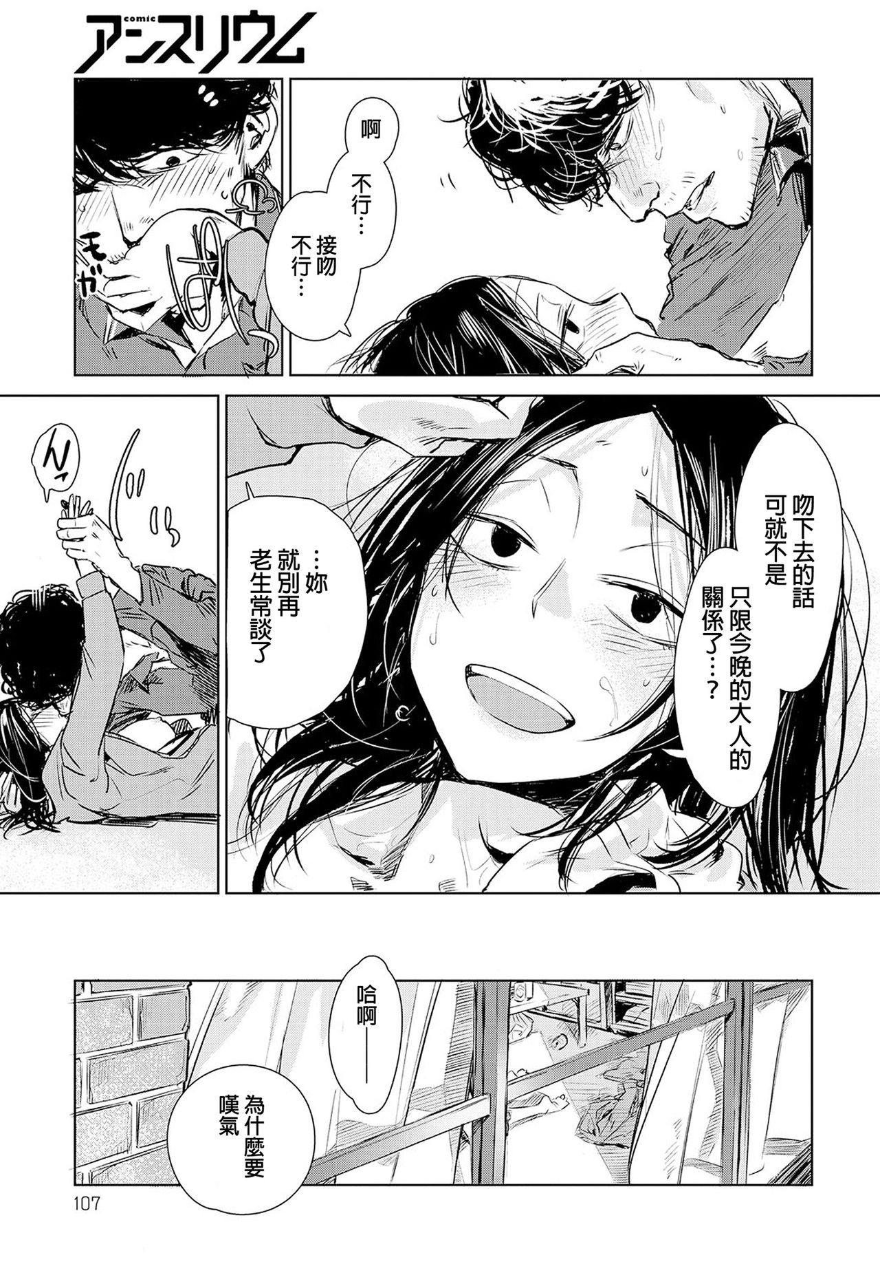 [幾花にいろ] 軟着地 (COMIC アンスリウム 2016年5月号) [中国翻訳]