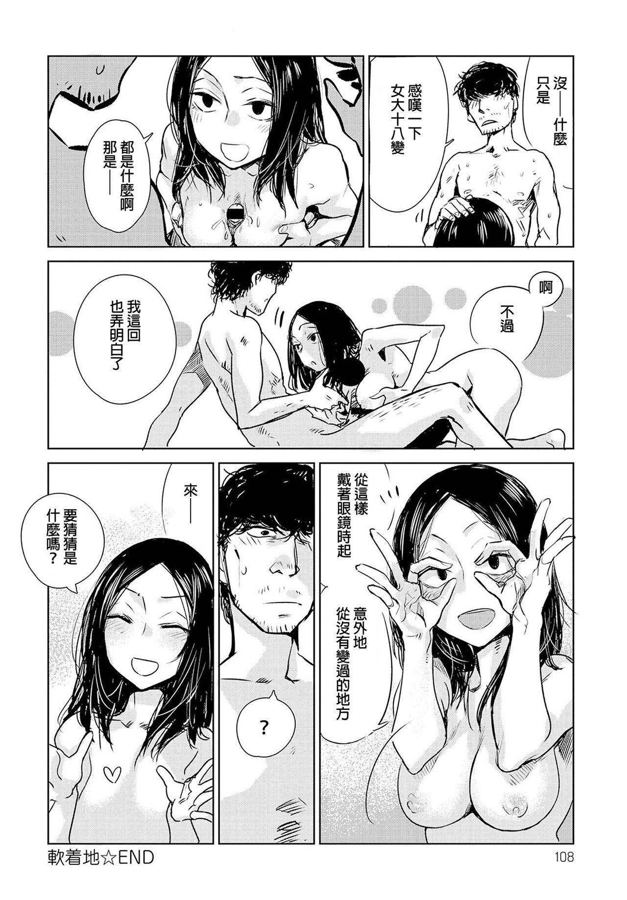 [幾花にいろ] 軟着地 (COMIC アンスリウム 2016年5月号) [中国翻訳]