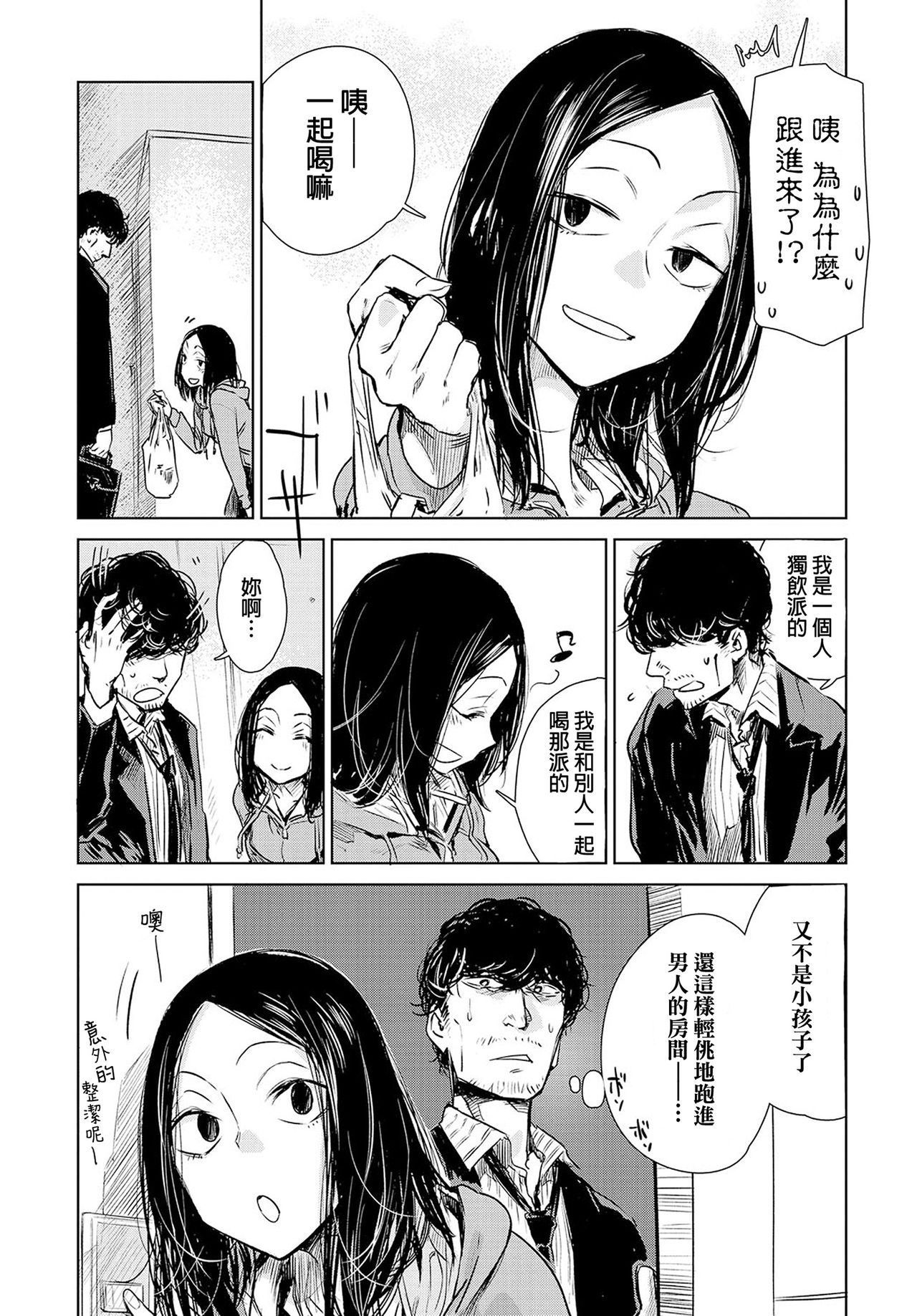 [幾花にいろ] 軟着地 (COMIC アンスリウム 2016年5月号) [中国翻訳]