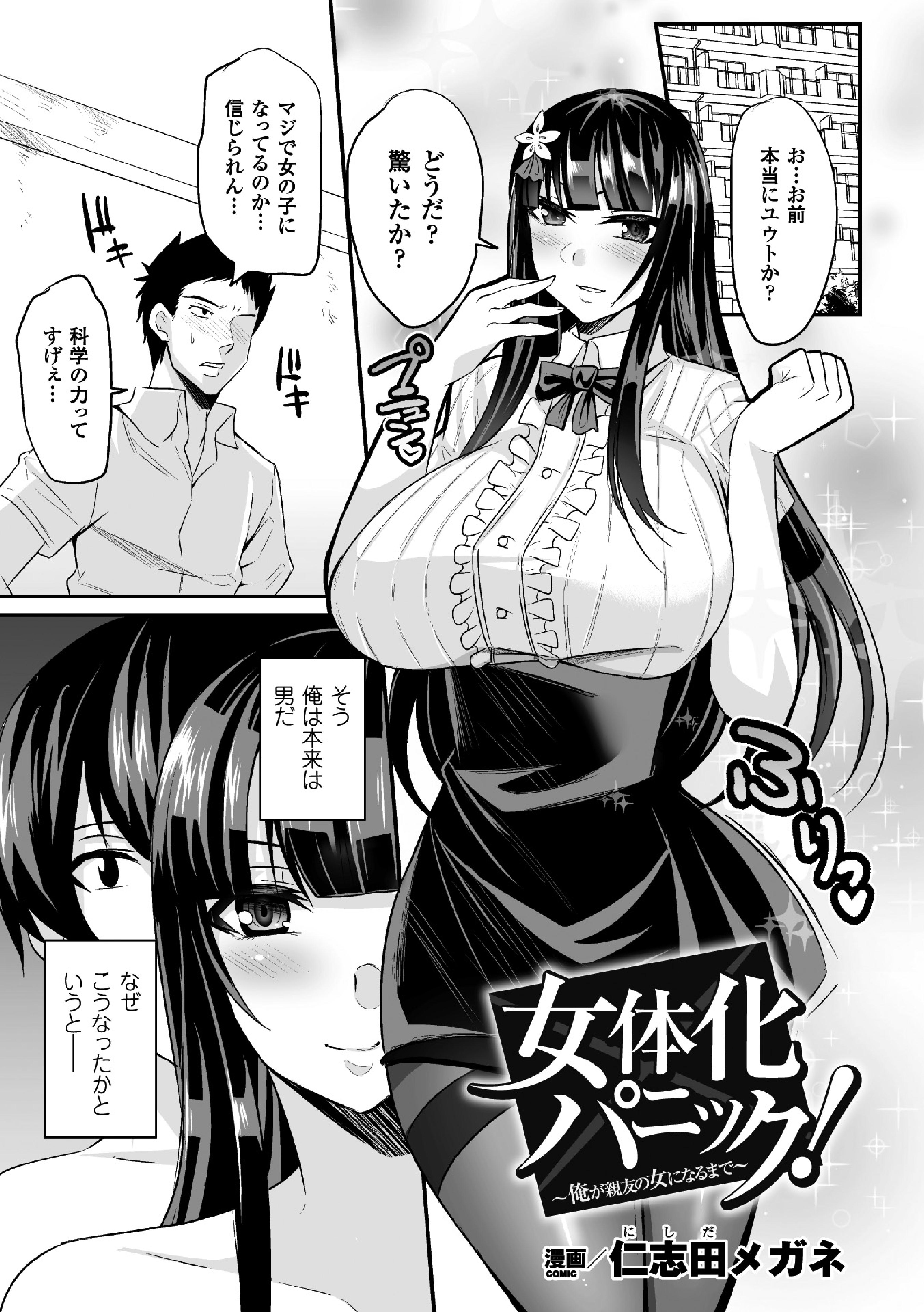 [アンソロジー] 二次元コミックマガジン 性転換して孕まされてボテ腹エンド！Vol.4 [DL版]