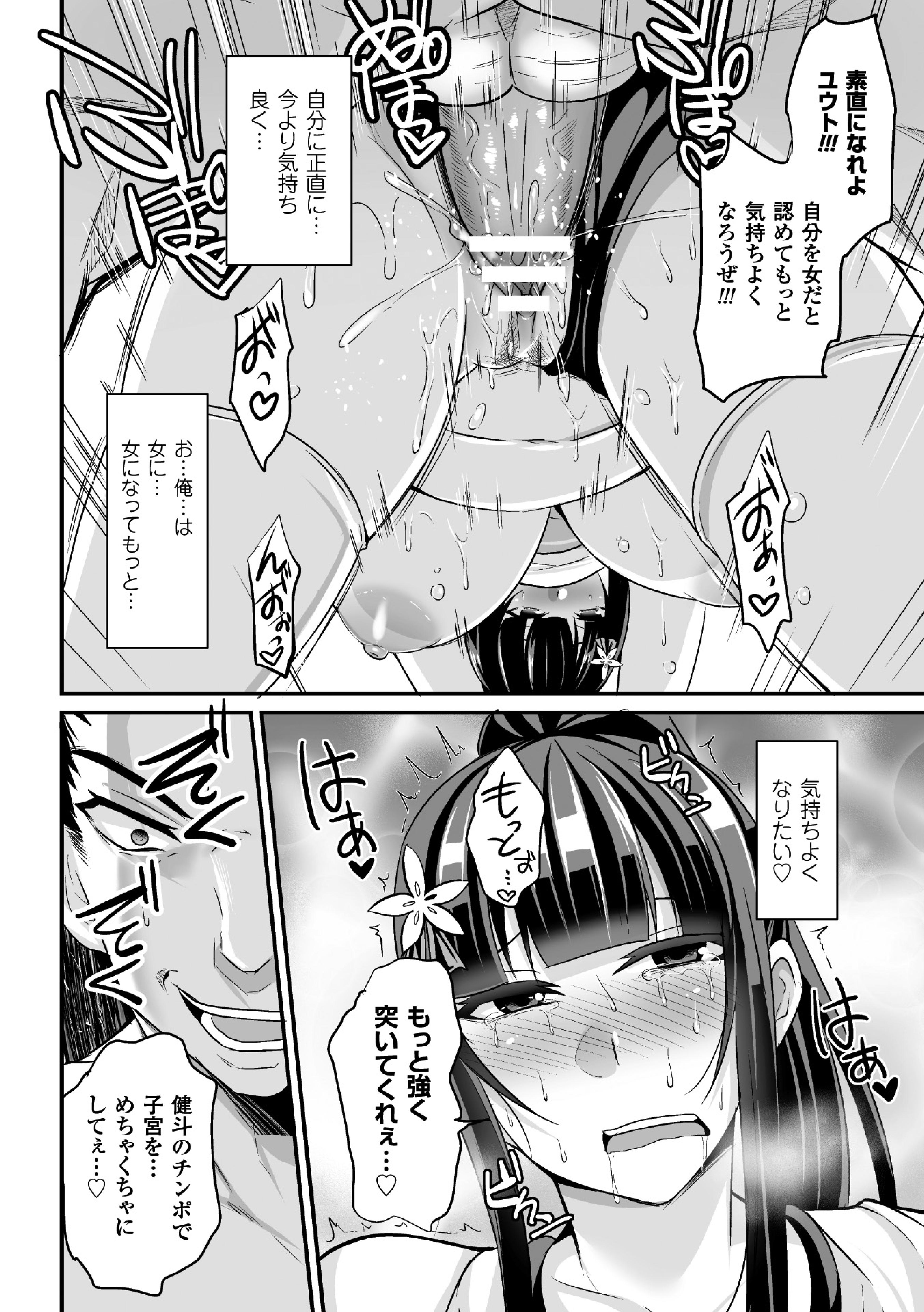 [アンソロジー] 二次元コミックマガジン 性転換して孕まされてボテ腹エンド！Vol.4 [DL版]