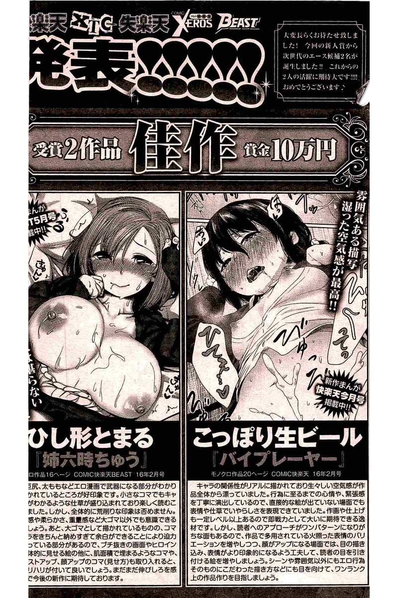 COMIC 快楽天 2016年6月号