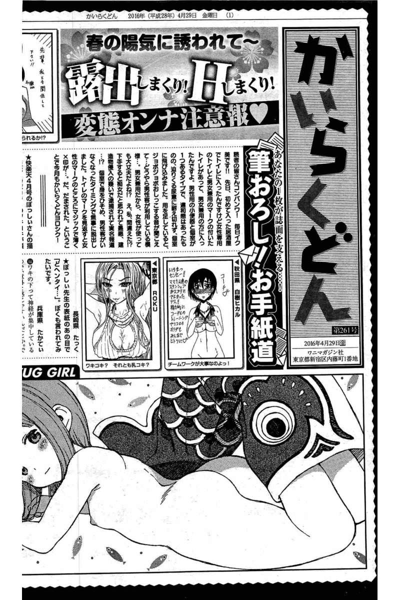 COMIC 快楽天 2016年6月号