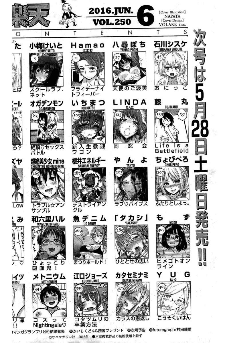 COMIC 快楽天 2016年6月号