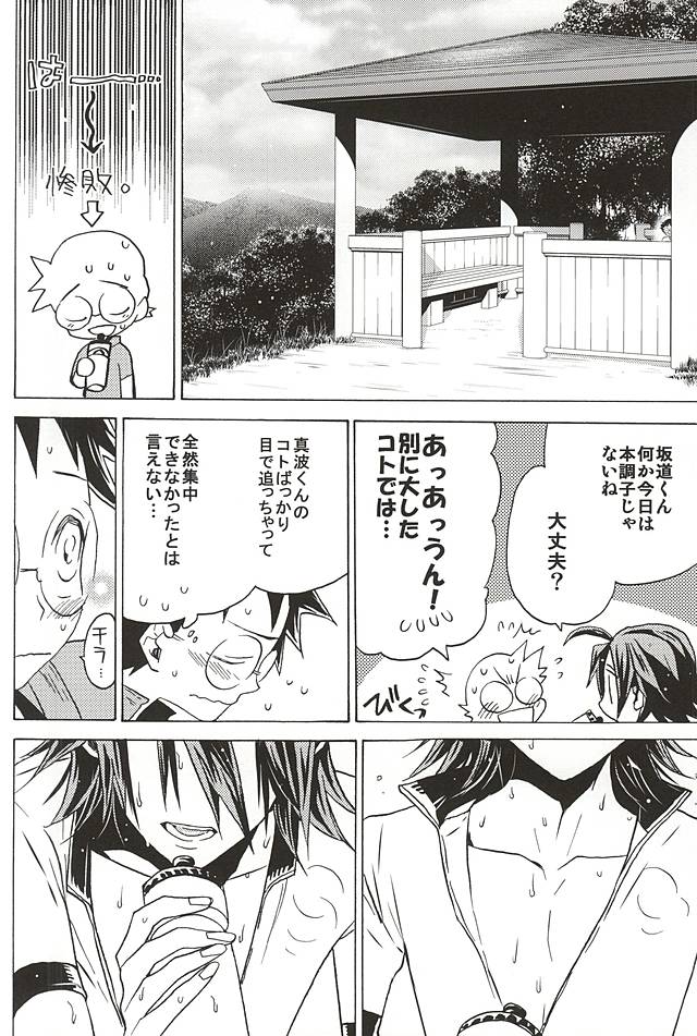 (SUPER関西21) [EQ:material (しの)] 山岳くん×坂道くん『キミ』 (弱虫ペダル)
