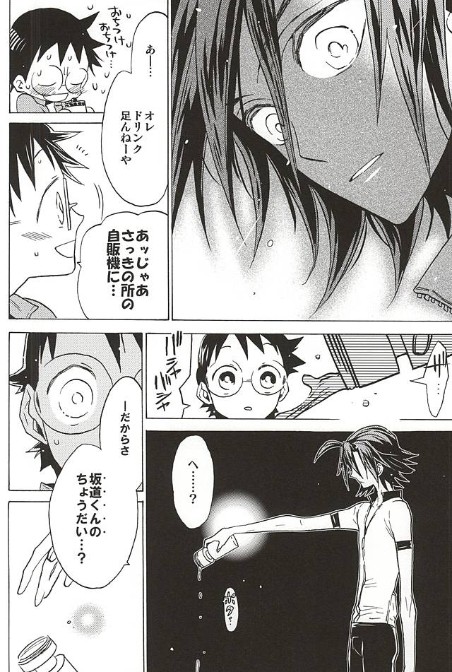 (SUPER関西21) [EQ:material (しの)] 山岳くん×坂道くん『キミ』 (弱虫ペダル)
