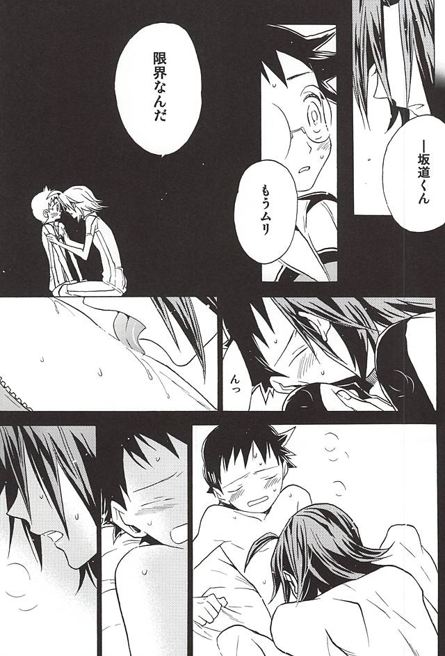 (SUPER関西21) [EQ:material (しの)] 山岳くん×坂道くん『キミ』 (弱虫ペダル)