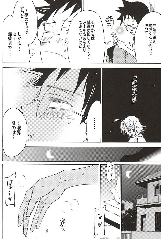 (SUPER関西21) [EQ:material (しの)] 山岳くん×坂道くん『キミ』 (弱虫ペダル)