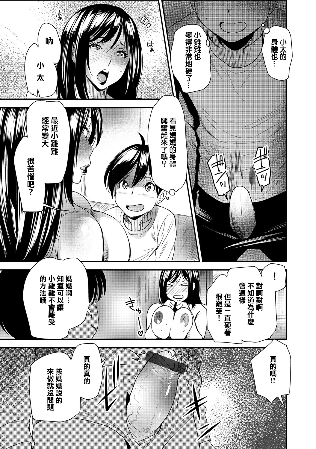 [大嶋亮] とりかえアプリver.Milf (COMIC マグナム X Vol.22) [中国翻訳] [DL版]