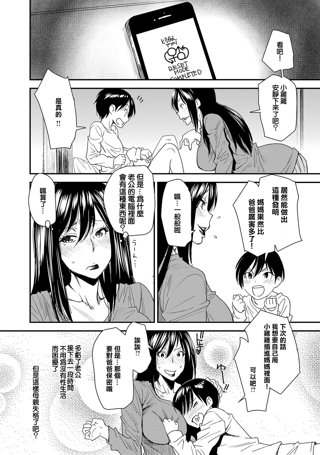 [大嶋亮] とりかえアプリver.Milf (COMIC マグナム X Vol.22) [中国翻訳] [DL版]