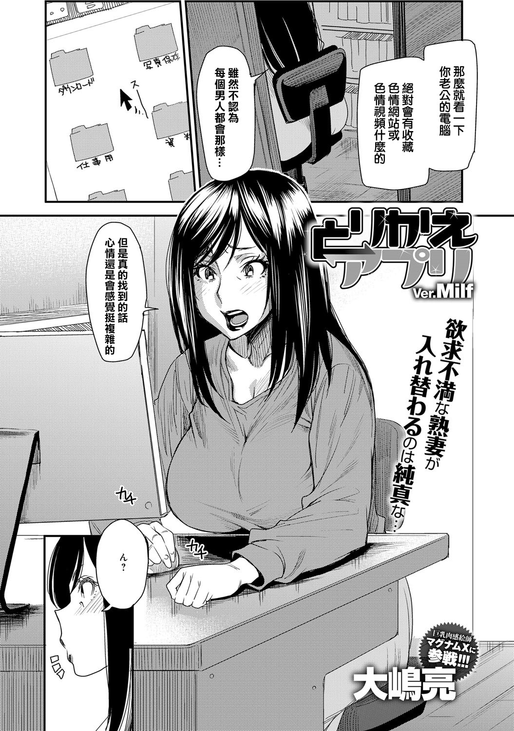 [大嶋亮] とりかえアプリver.Milf (COMIC マグナム X Vol.22) [中国翻訳] [DL版]