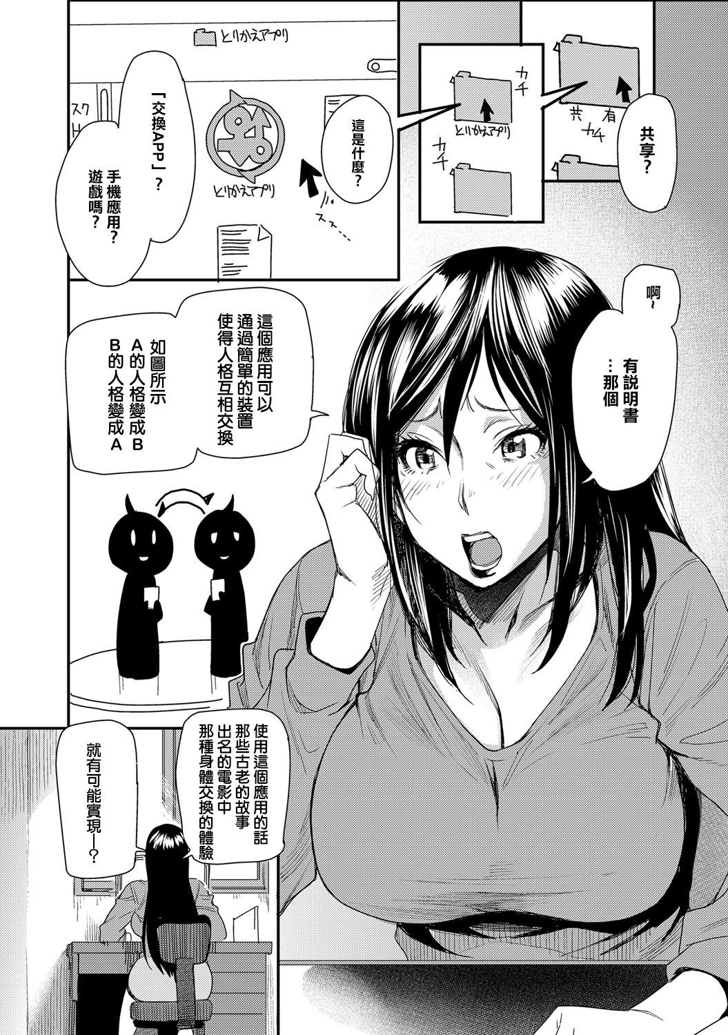 [大嶋亮] とりかえアプリver.Milf (COMIC マグナム X Vol.22) [中国翻訳] [DL版]