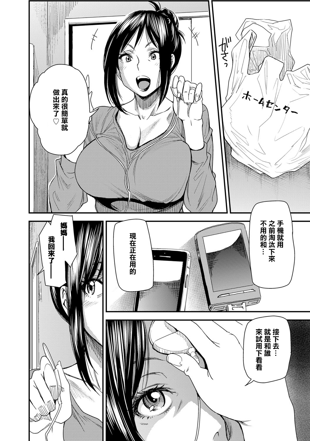 [大嶋亮] とりかえアプリver.Milf (COMIC マグナム X Vol.22) [中国翻訳] [DL版]