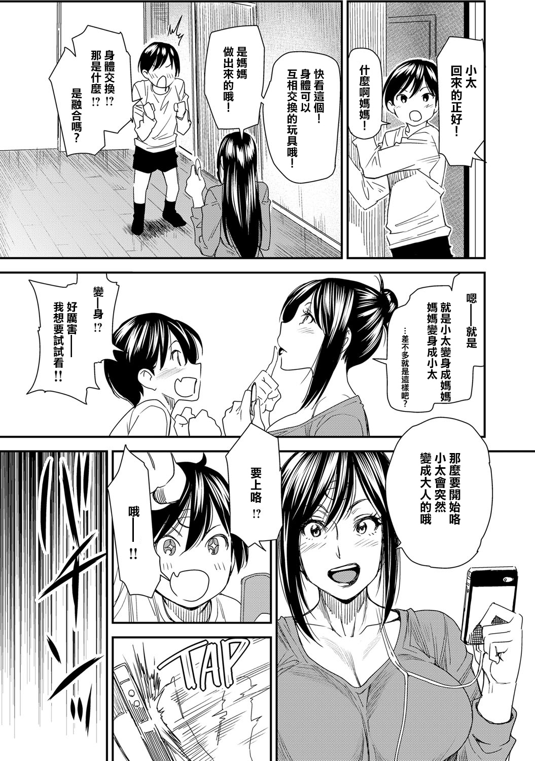 [大嶋亮] とりかえアプリver.Milf (COMIC マグナム X Vol.22) [中国翻訳] [DL版]