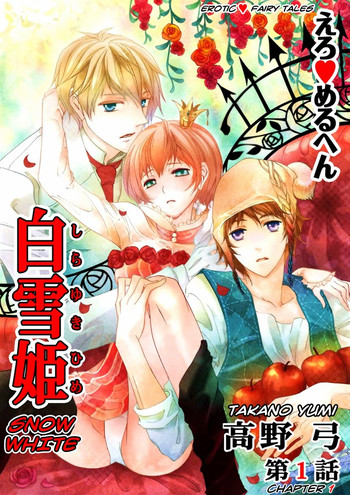 【高野由美】エロおとぎ話:白雪姫chap.1【英語】 【高野由美】エロおとぎ話:白雪姫chap.1【英語】