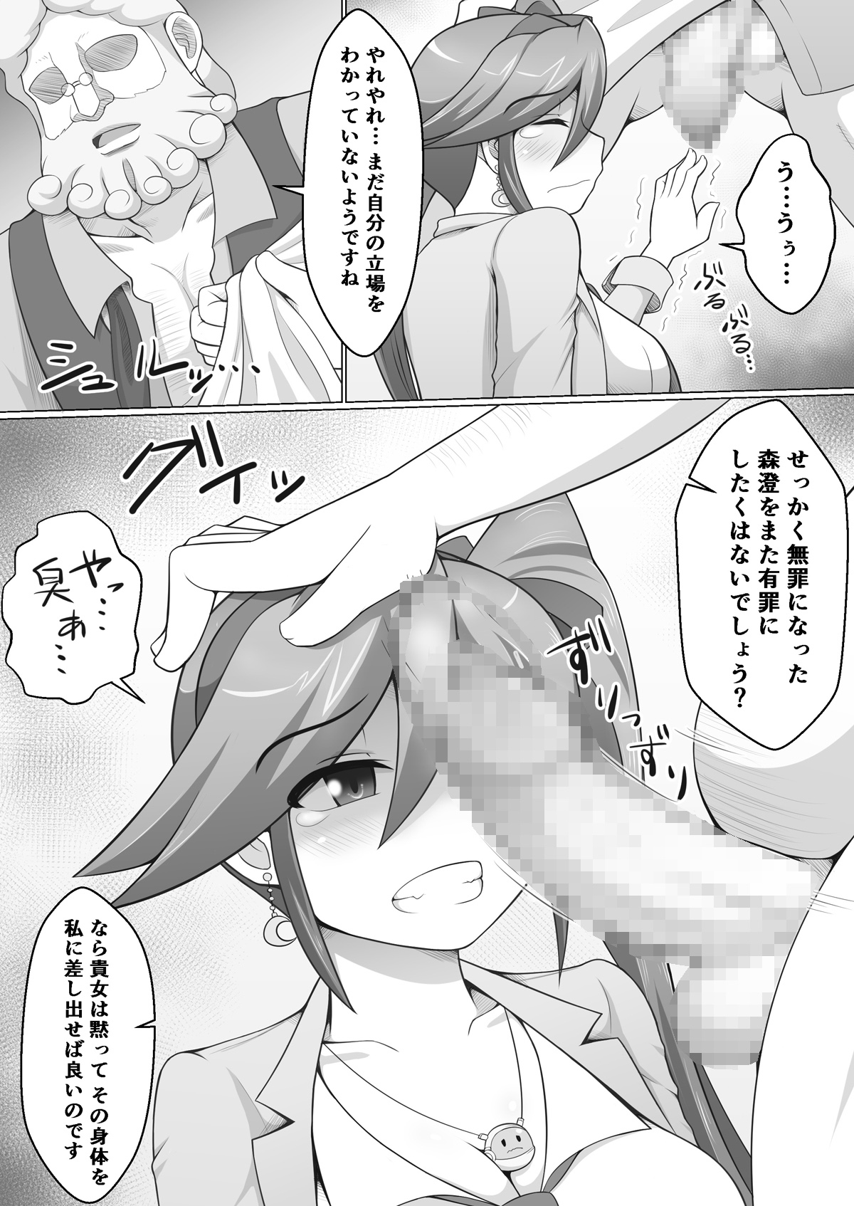 [だまぐろ] 逆転ココちゃん (逆転裁判) [DL版]