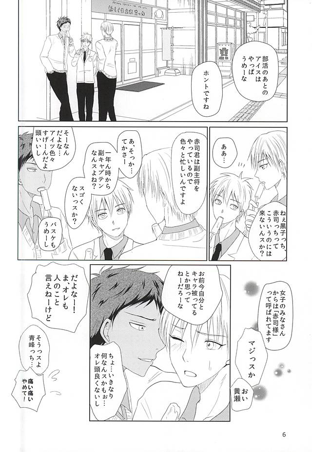 (DC RETURNS 7) [夕刻海岸 (はまゆり)] あいまいなままで (黒子のバスケ)