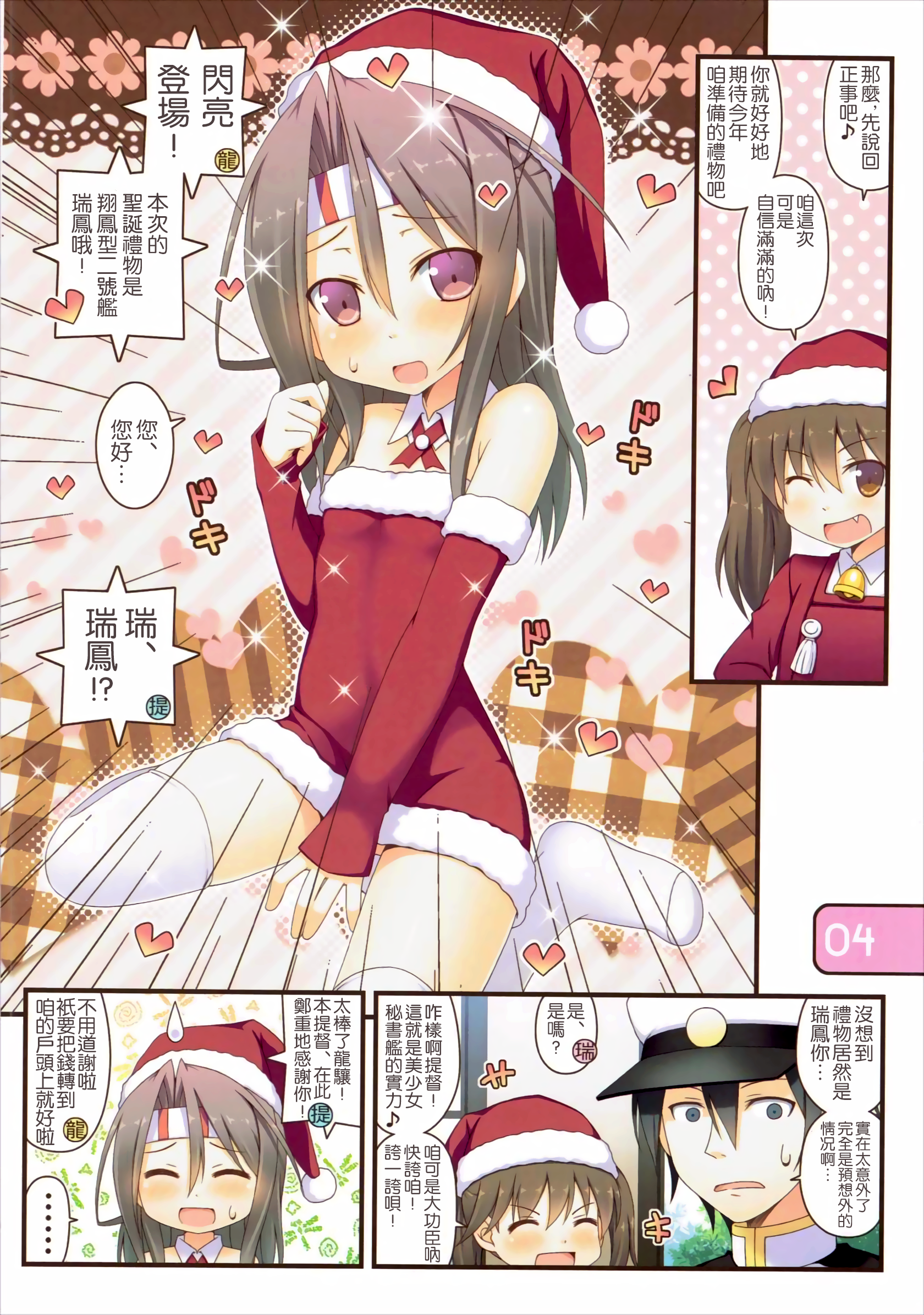 (C89) [Awareness (藍川とうま)] IRIS26 クリスマスプレゼントははいてない! (艦隊これくしょん -艦これ-) [中国翻訳]