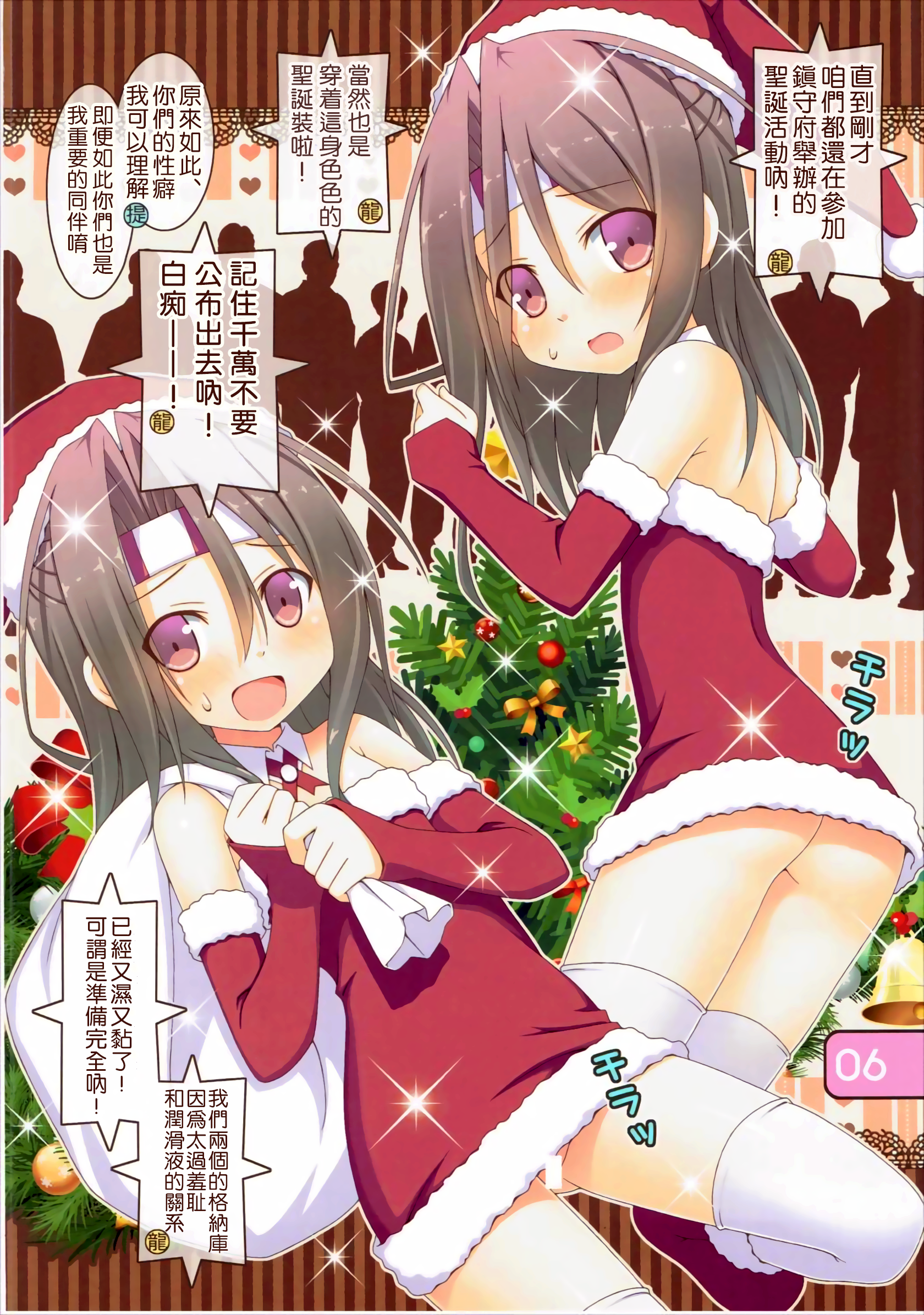 (C89) [Awareness (藍川とうま)] IRIS26 クリスマスプレゼントははいてない! (艦隊これくしょん -艦これ-) [中国翻訳]