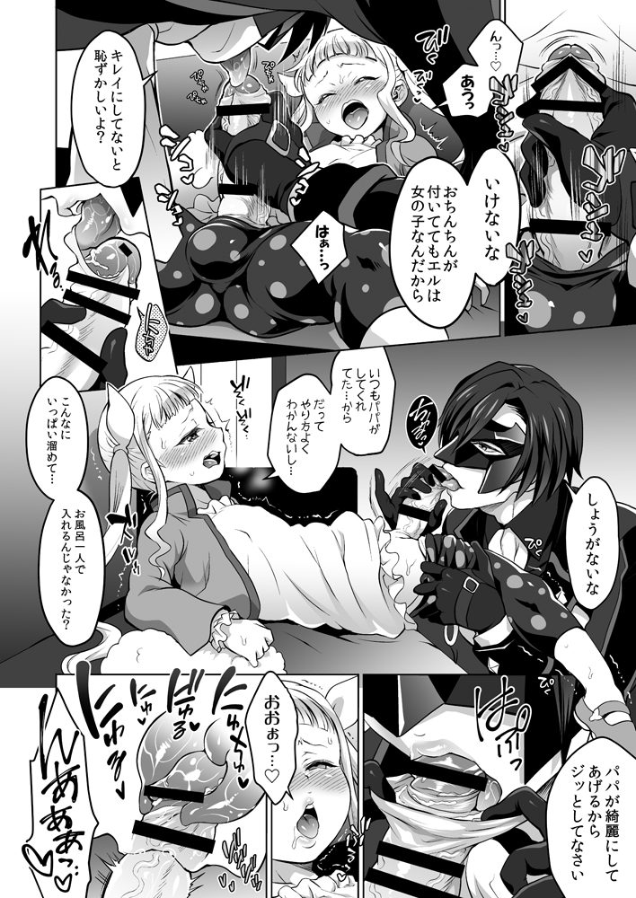 (COMIC1☆10) [テンパりんぐ (トキマチ☆エイセイ)] パパにあまエルふたなり愛娘。 (テイルズ オブ エクシリア2) [見本]