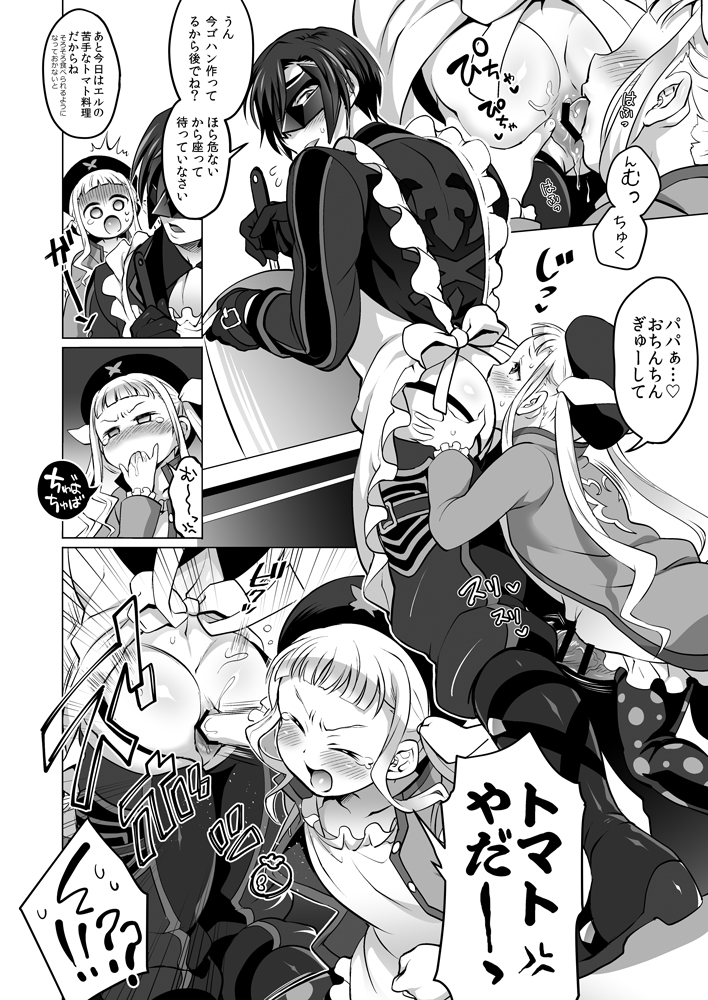 (COMIC1☆10) [テンパりんぐ (トキマチ☆エイセイ)] パパにあまエルふたなり愛娘。 (テイルズ オブ エクシリア2) [見本]