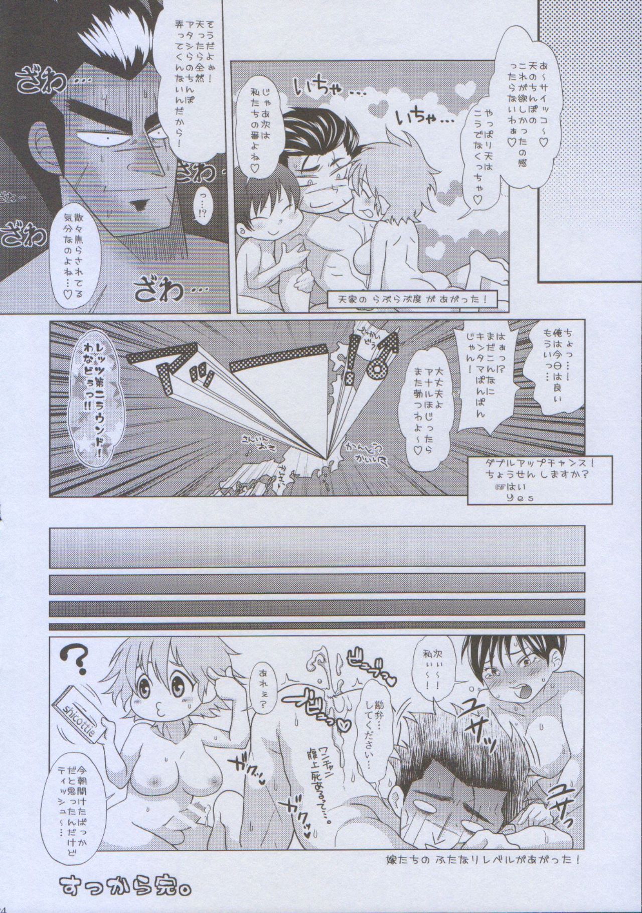 (ギャンブラーズ・ハイ7) [Honey Rider69 (氷魚蛍汰)] ふたよめ!!へれしぃ ～優しいヤクザ編～ (天 天和通りの快男児)