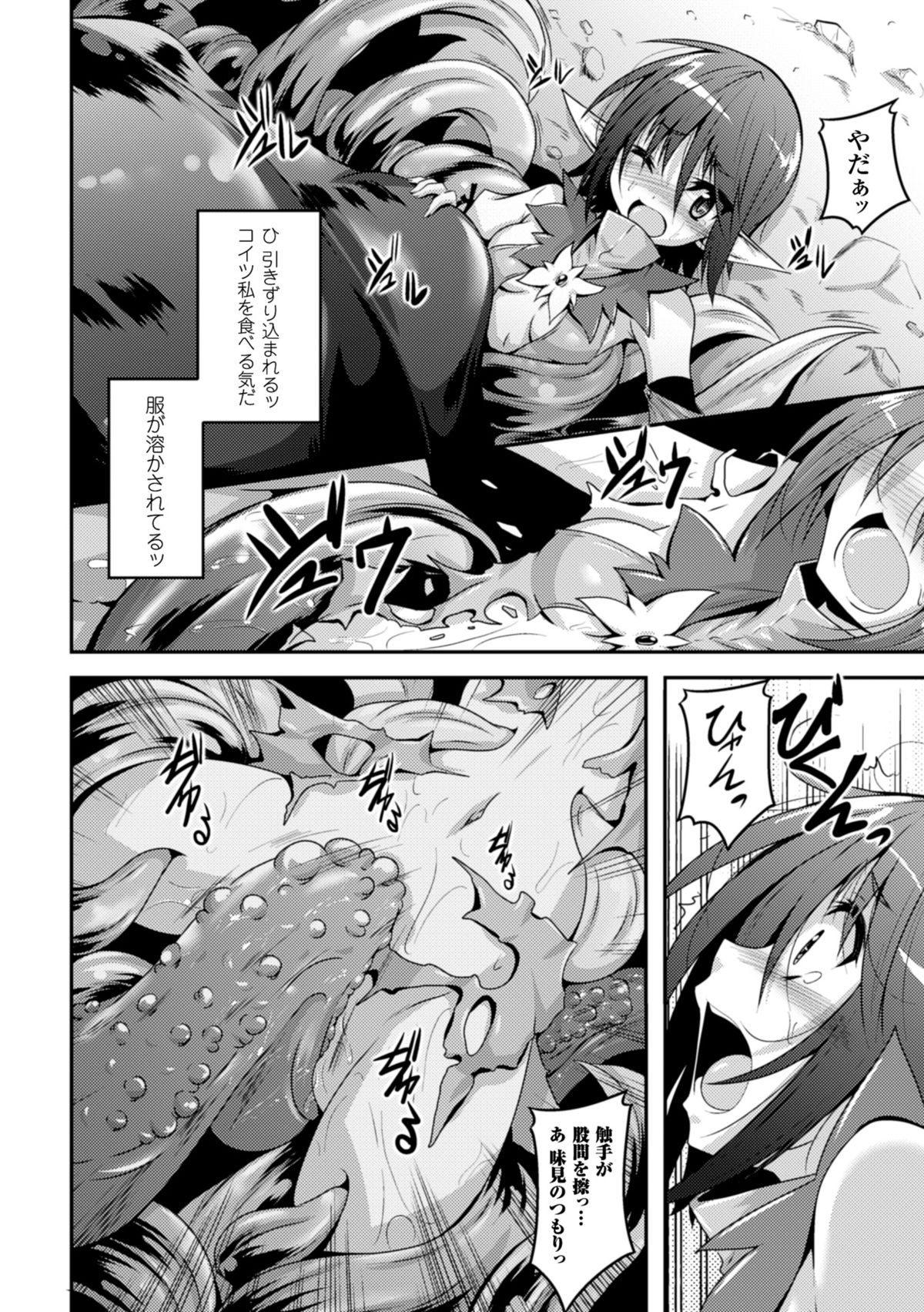 [ふみひろ] エルフの憂鬱日 (二次元コミックマガジン 危険日に膣内射精される女たち Vol.1) [DL版]