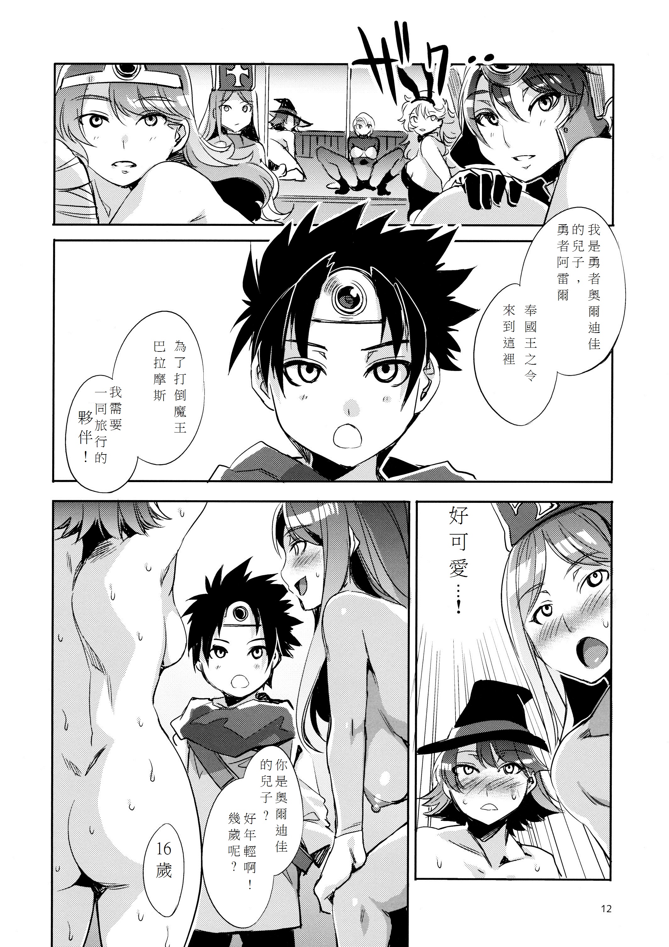 (C78) [ありすの宝箱 (水龍敬)] DQエロダンス!! (ドラゴンクエスト III) [中国翻訳]