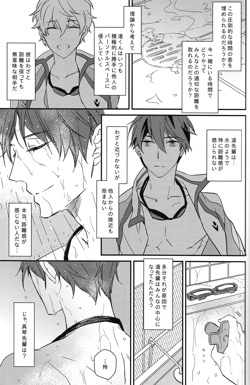 (Splash!) [007 (007)] 秘密距離ゼロセンチ (Free!)