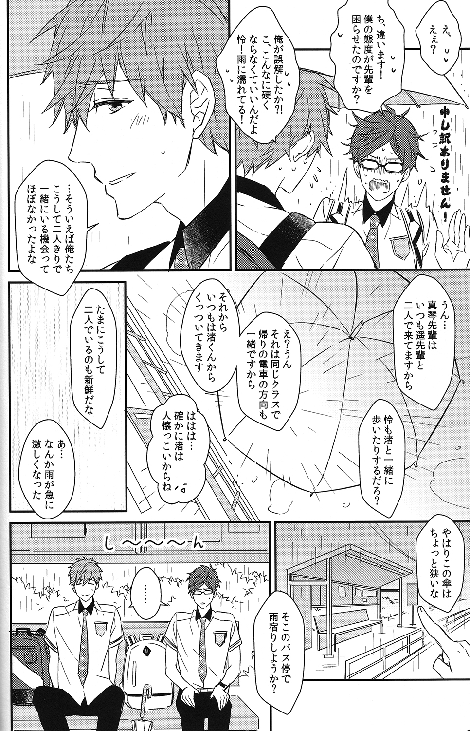 (Splash!) [007 (007)] 秘密距離ゼロセンチ (Free!)