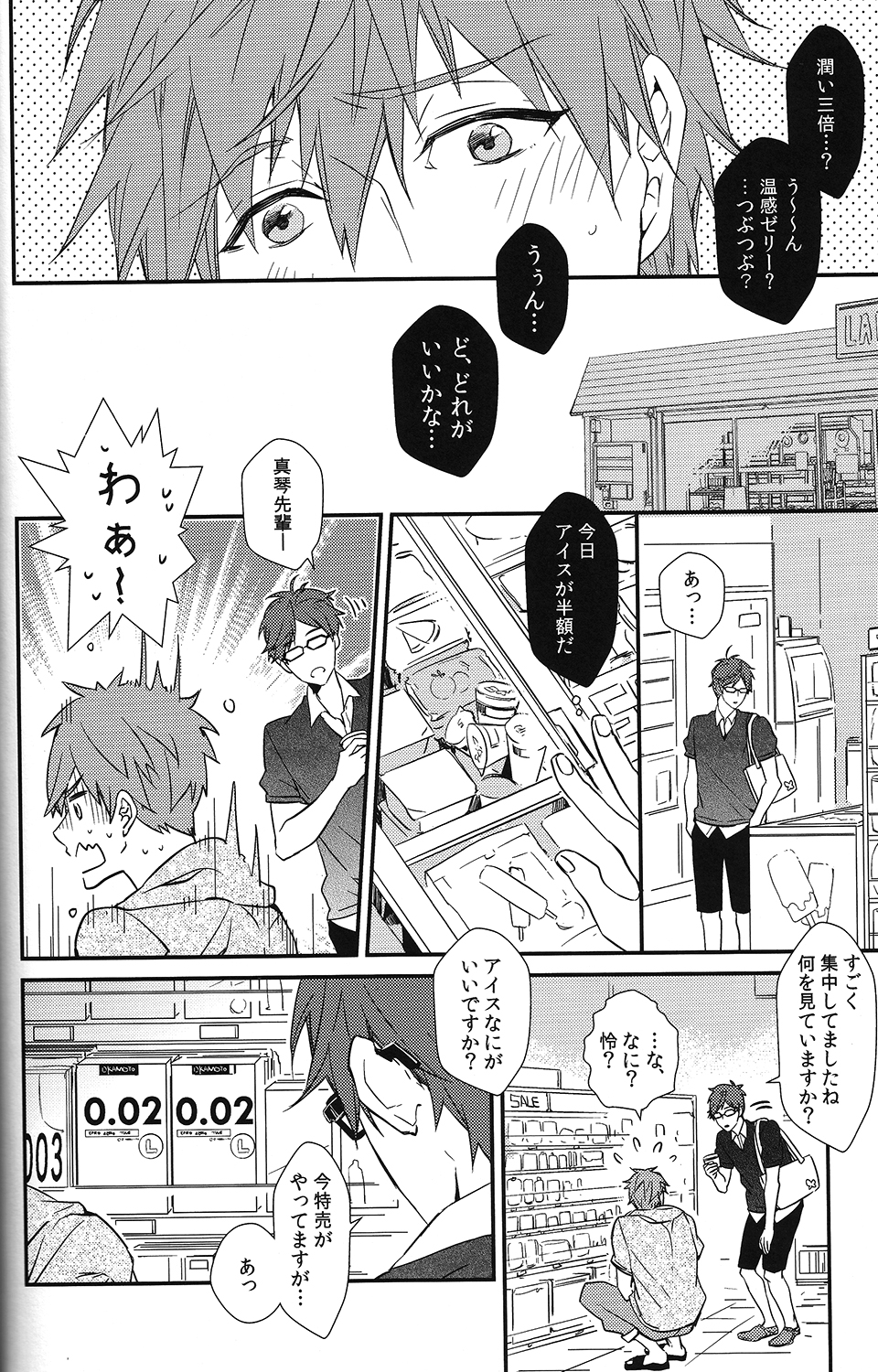 (Splash!) [007 (007)] 秘密距離ゼロセンチ (Free!)