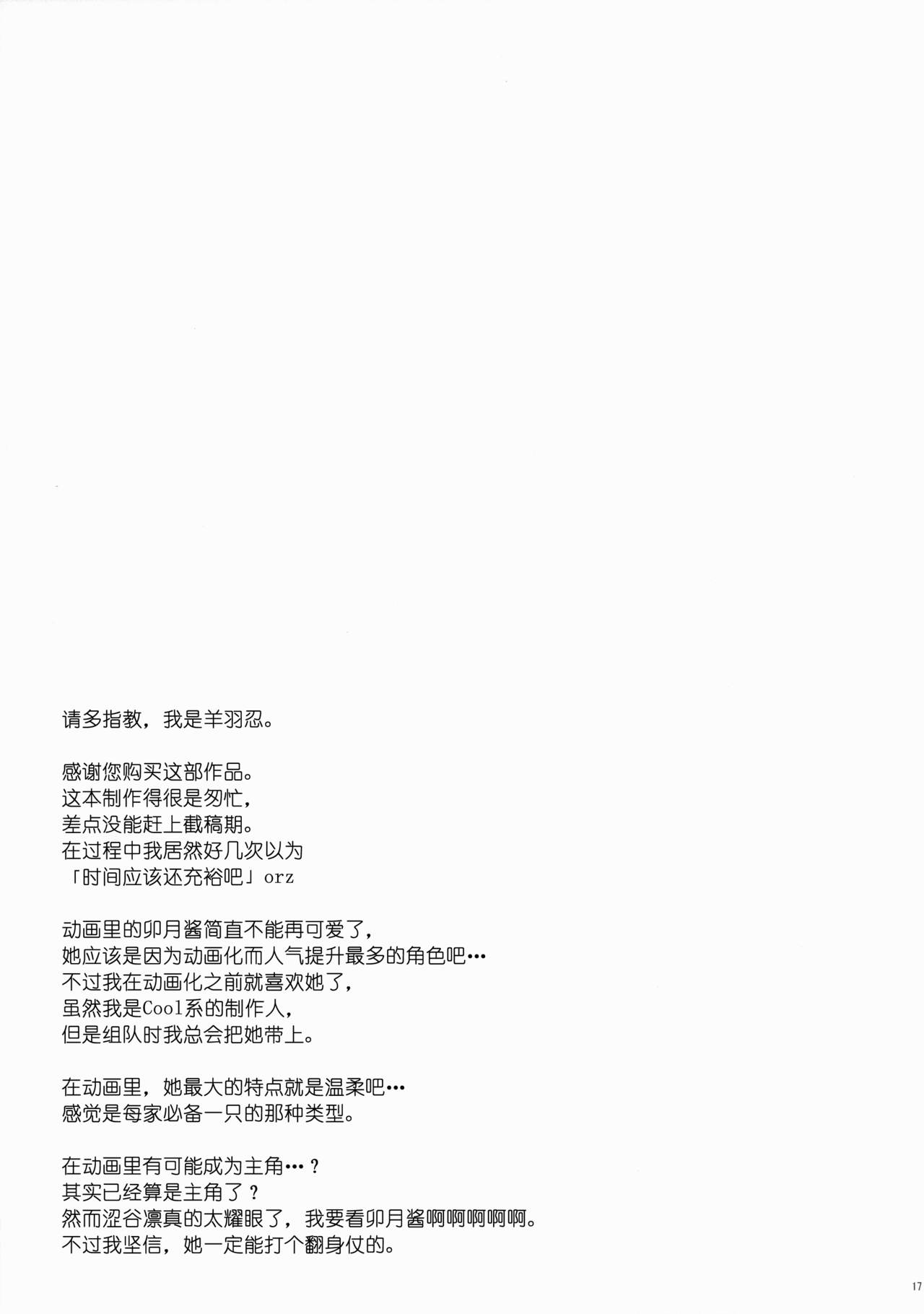 (C88) [Part K (羊羽忍)] 卯月ノウラガワ (アイドルマスター シンデレラガールズ) [中国翻訳]