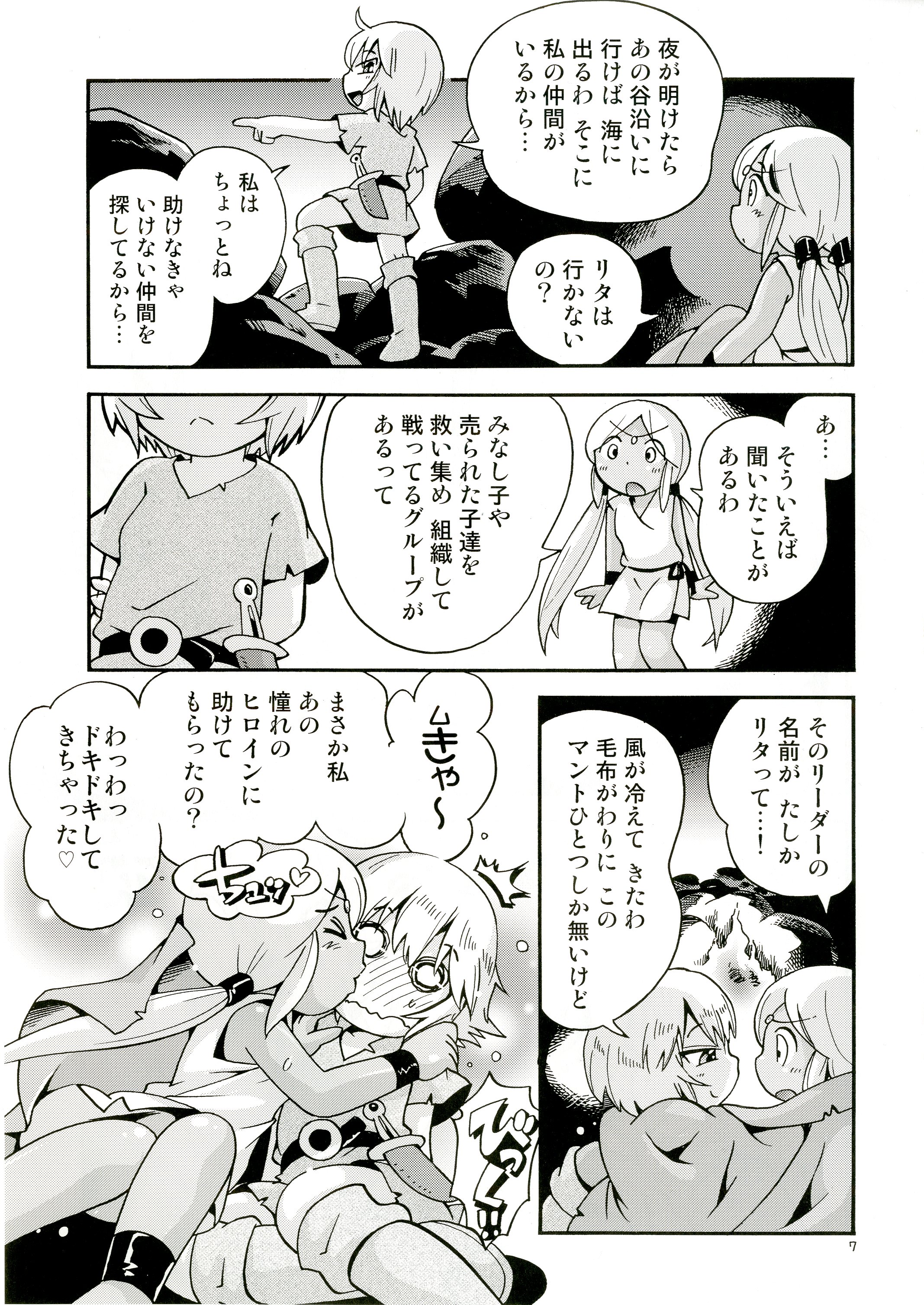 [ぷち屋 (ほしのふうた)] とらわれ姫 それから編 [DL版]