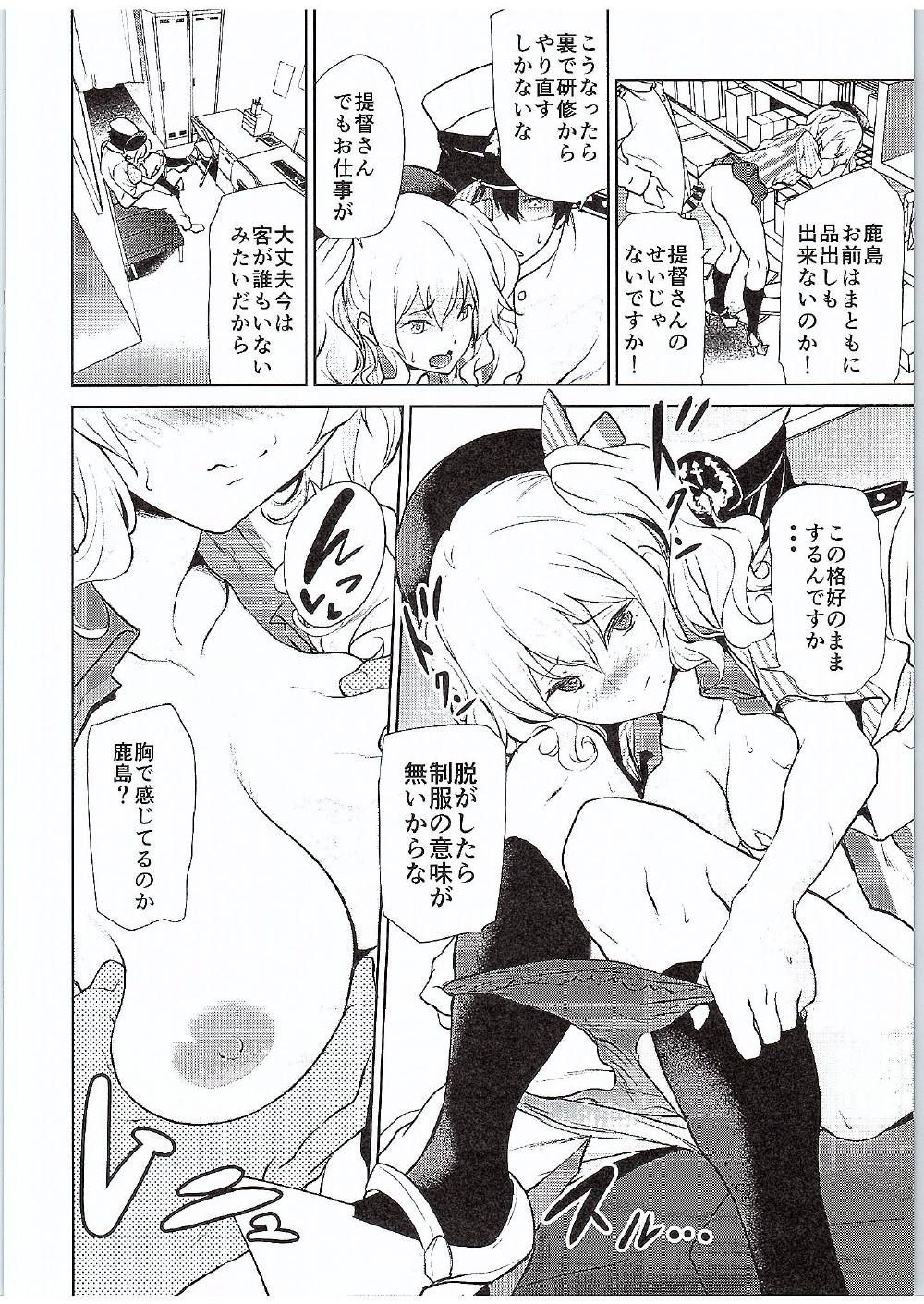[拡張パーツ (遠藤良危)] 鹿島とコンビニックス! (艦隊これくしょん -艦これ-)