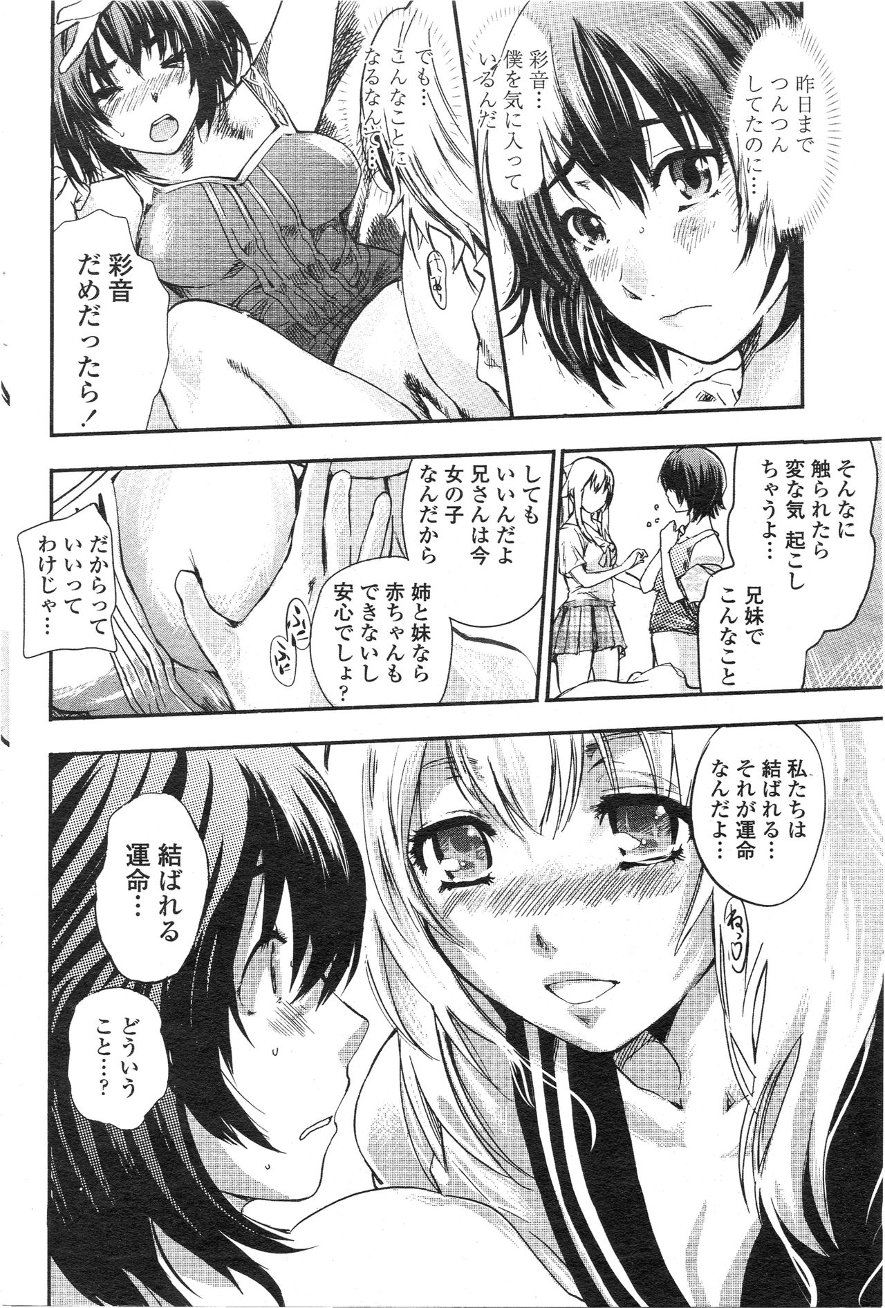 [子門竜士郎] きのこパニック (COMIC ペンギンクラブ 2010年11月号)