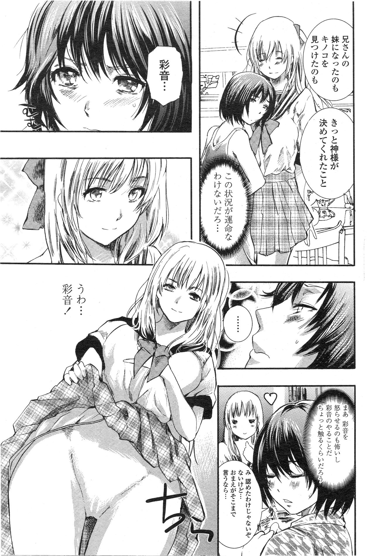 [子門竜士郎] きのこパニック (COMIC ペンギンクラブ 2010年11月号)