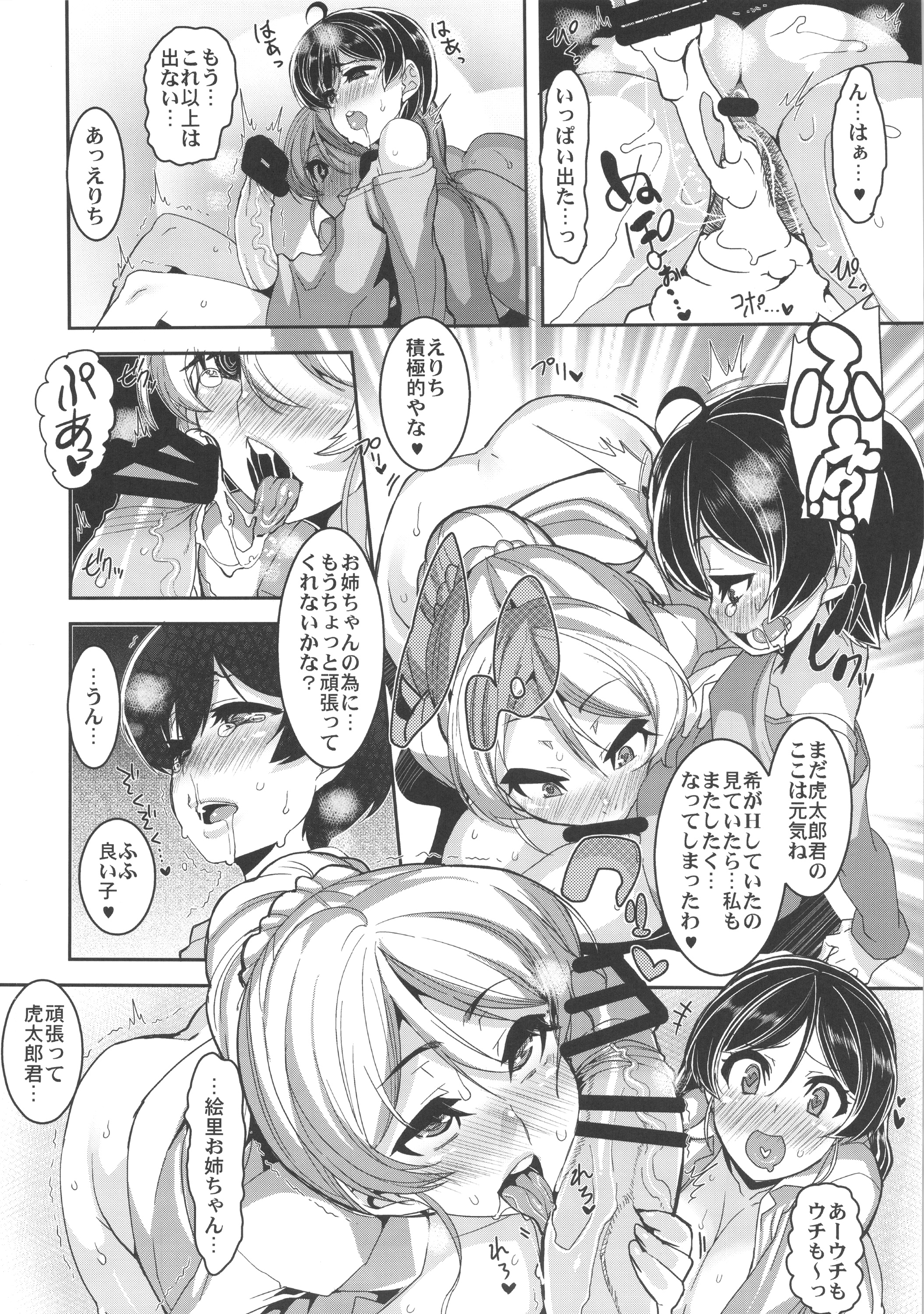 (サンクリ2015 Summer) [HBO (変熊)] おねえちゃんといっしょ (ラブライブ!)