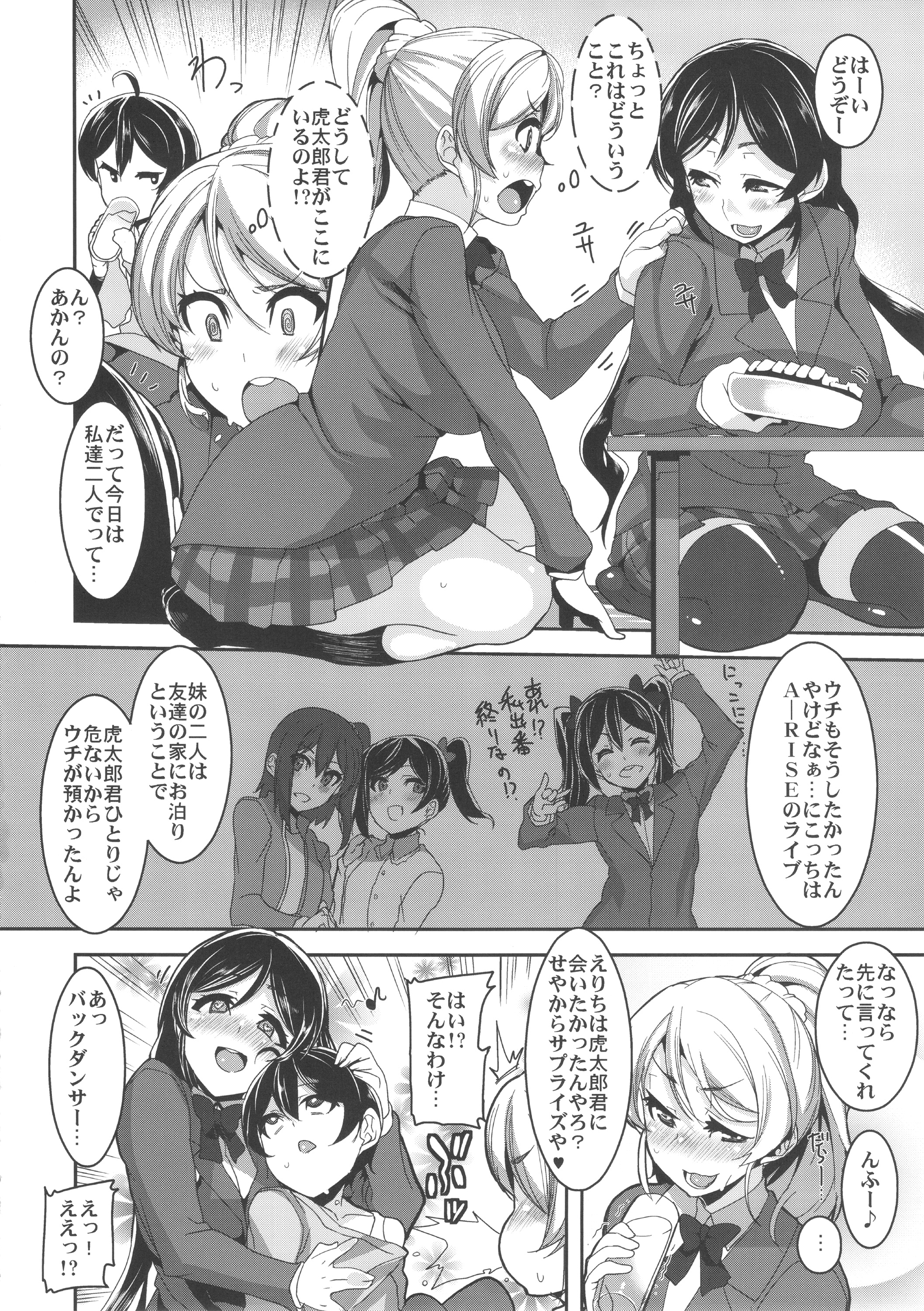 (サンクリ2015 Summer) [HBO (変熊)] おねえちゃんといっしょ (ラブライブ!)