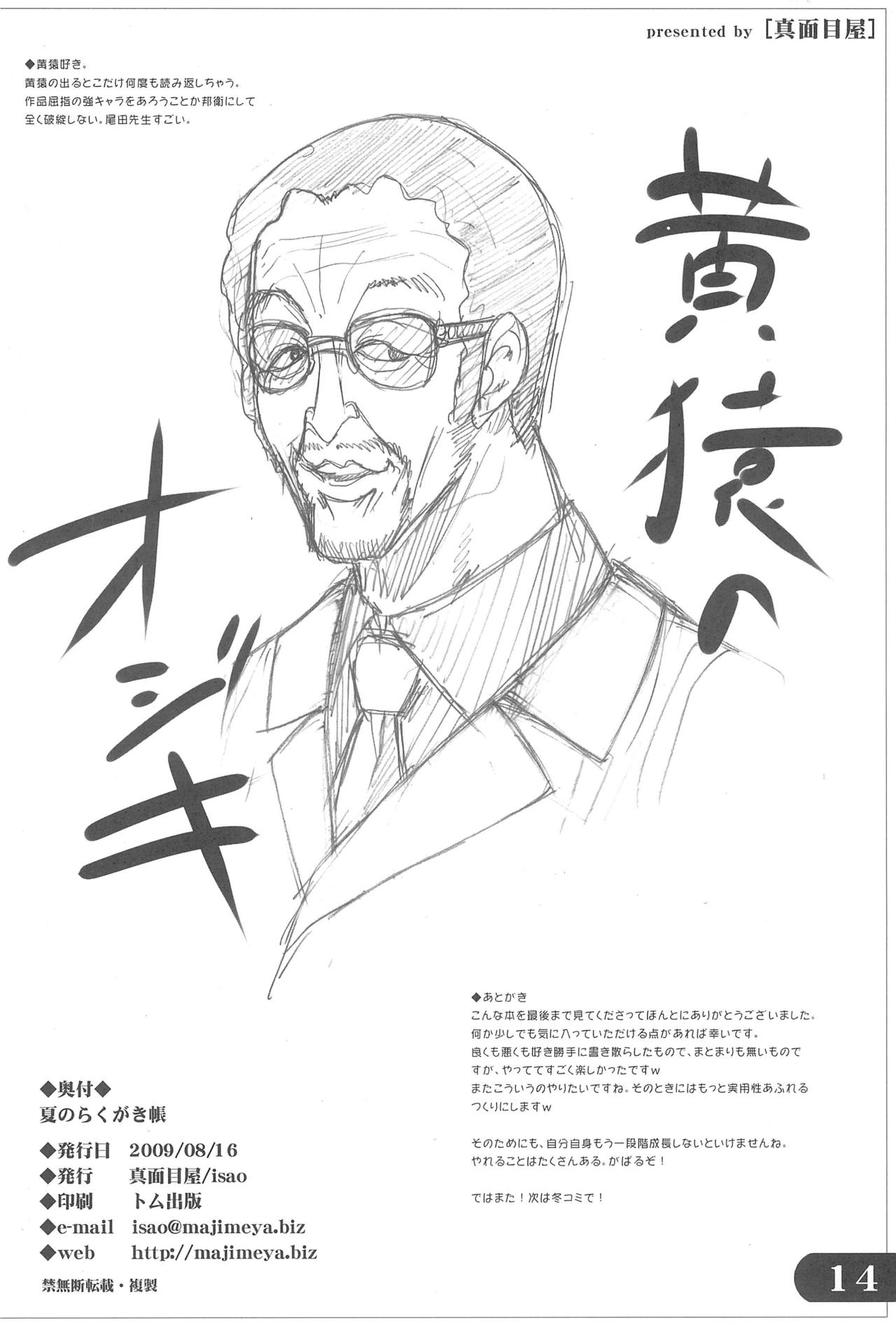 (C76) [真面目屋 (isao)] 夏のらくがき帳 (新世紀エヴァンゲリオン、ワンピース)