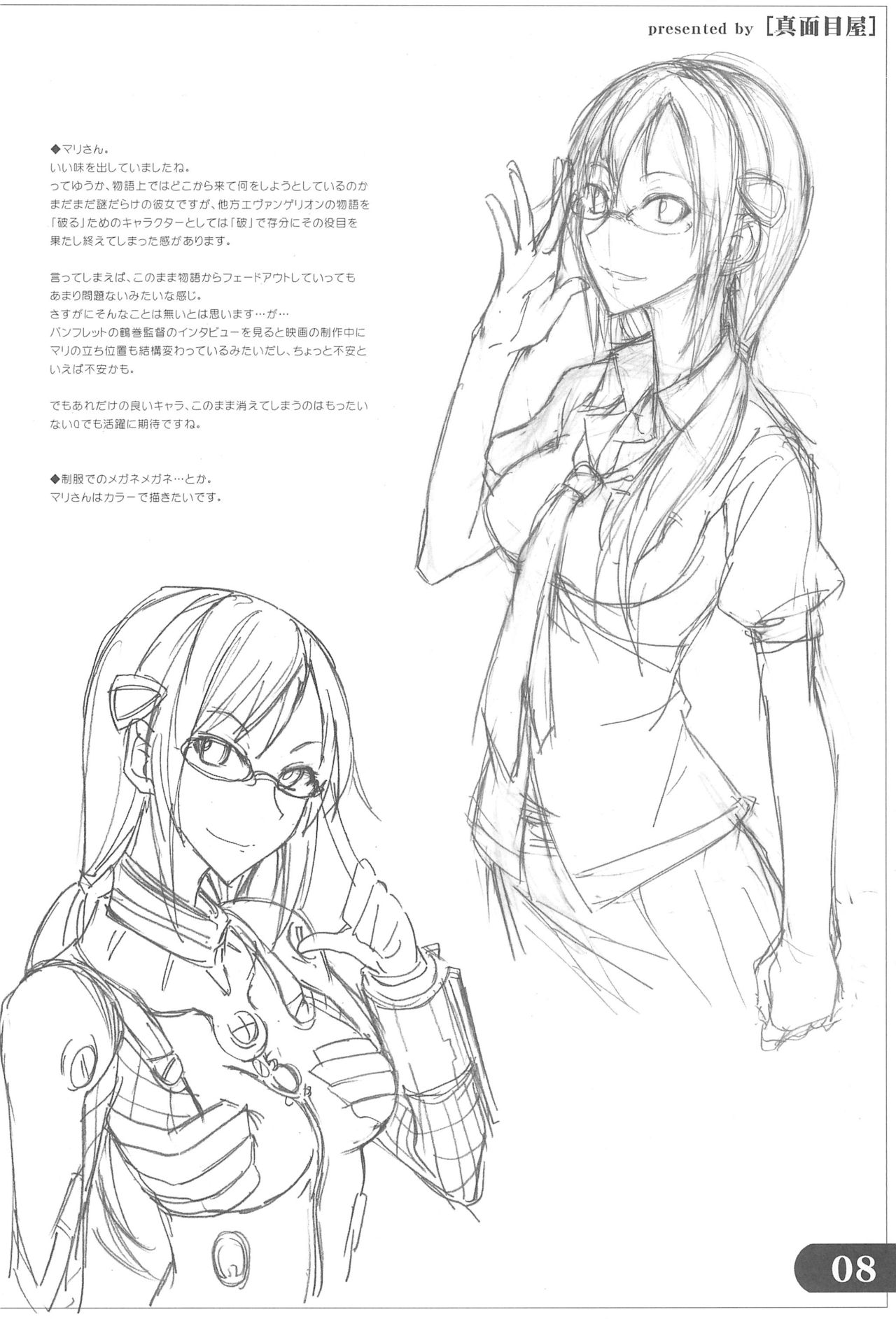 (C76) [真面目屋 (isao)] 夏のらくがき帳 (新世紀エヴァンゲリオン、ワンピース)