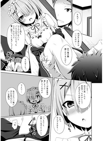 (COMIC1☆10) [Imitation Moon (成海優)] 「あ スバル君 えっちします?」「ちょっと バルス何ジロジロ見てんのよ」 (Re:ゼロから始める異世界生活) [見本]