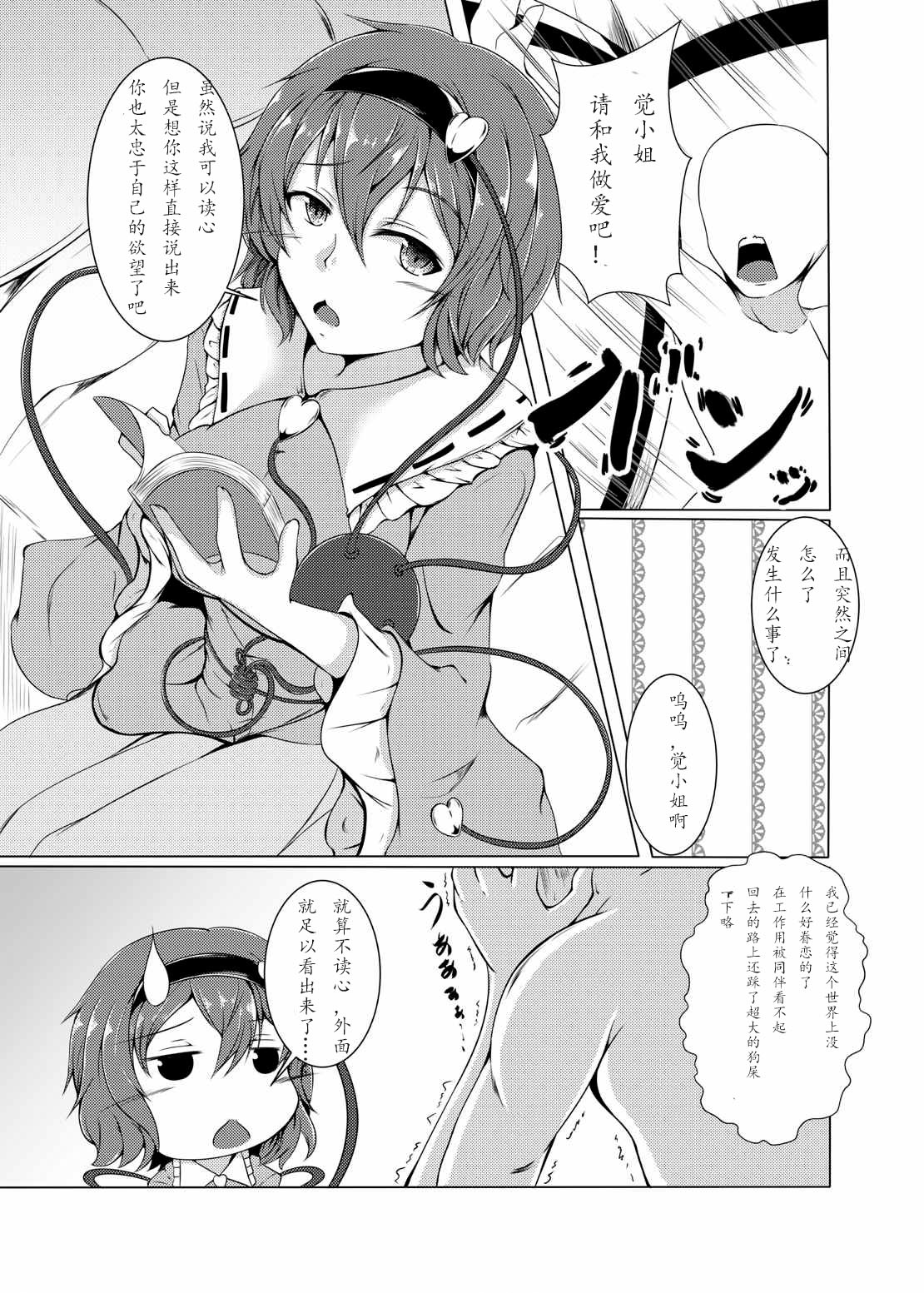 [神の月の社 (神月紫苑)] さとりんと楽しいことをシて癒されたい！ (東方Project) [中国翻訳] [DL版]