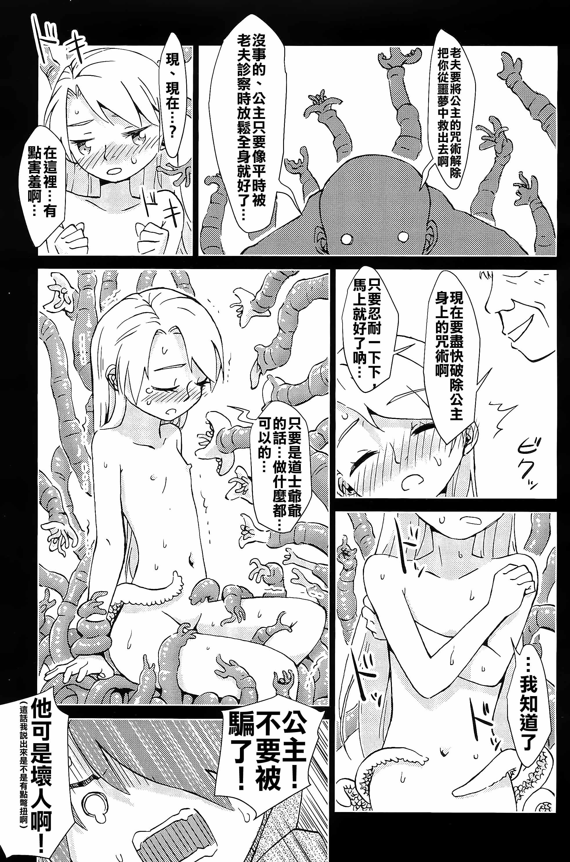 (C88) [カメムシ (神鳴る冬)] 触手夢 [中国翻訳]