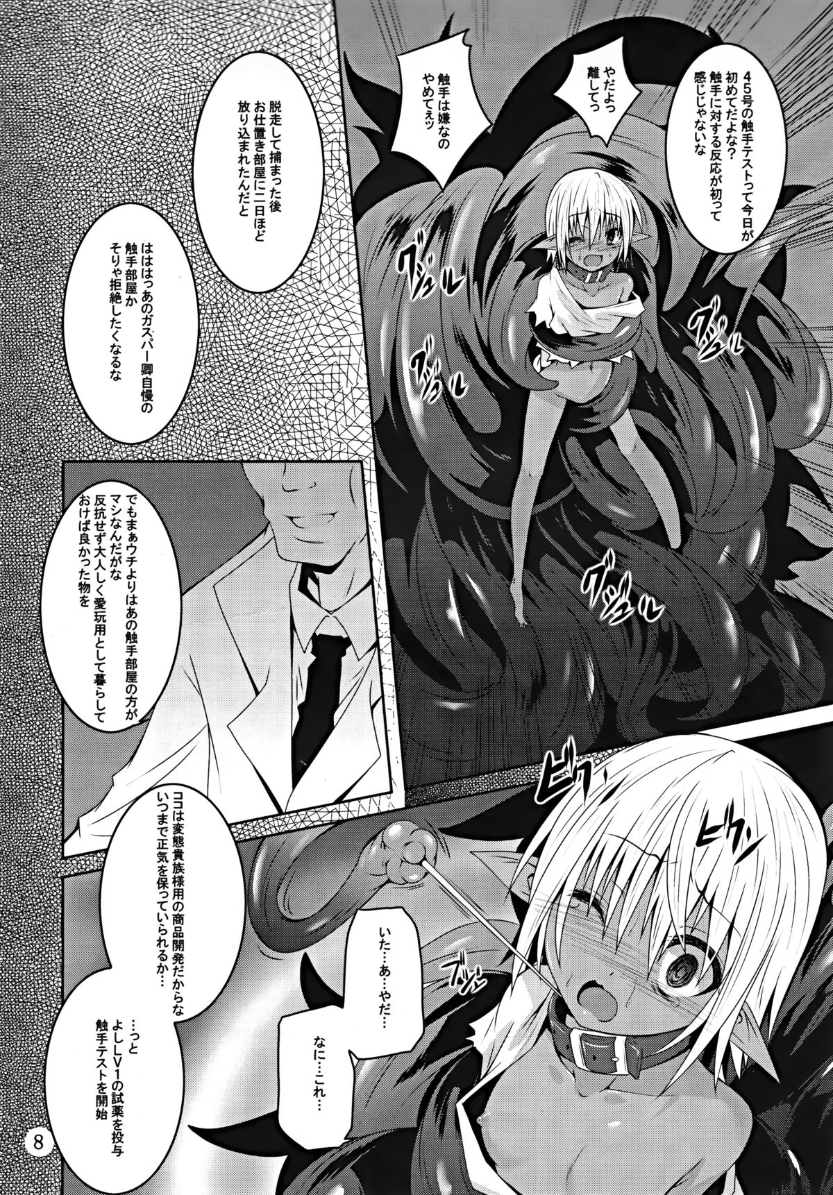 (C89) [夜の勉強会 (ふみひろ)] DARK ELF BREAKING