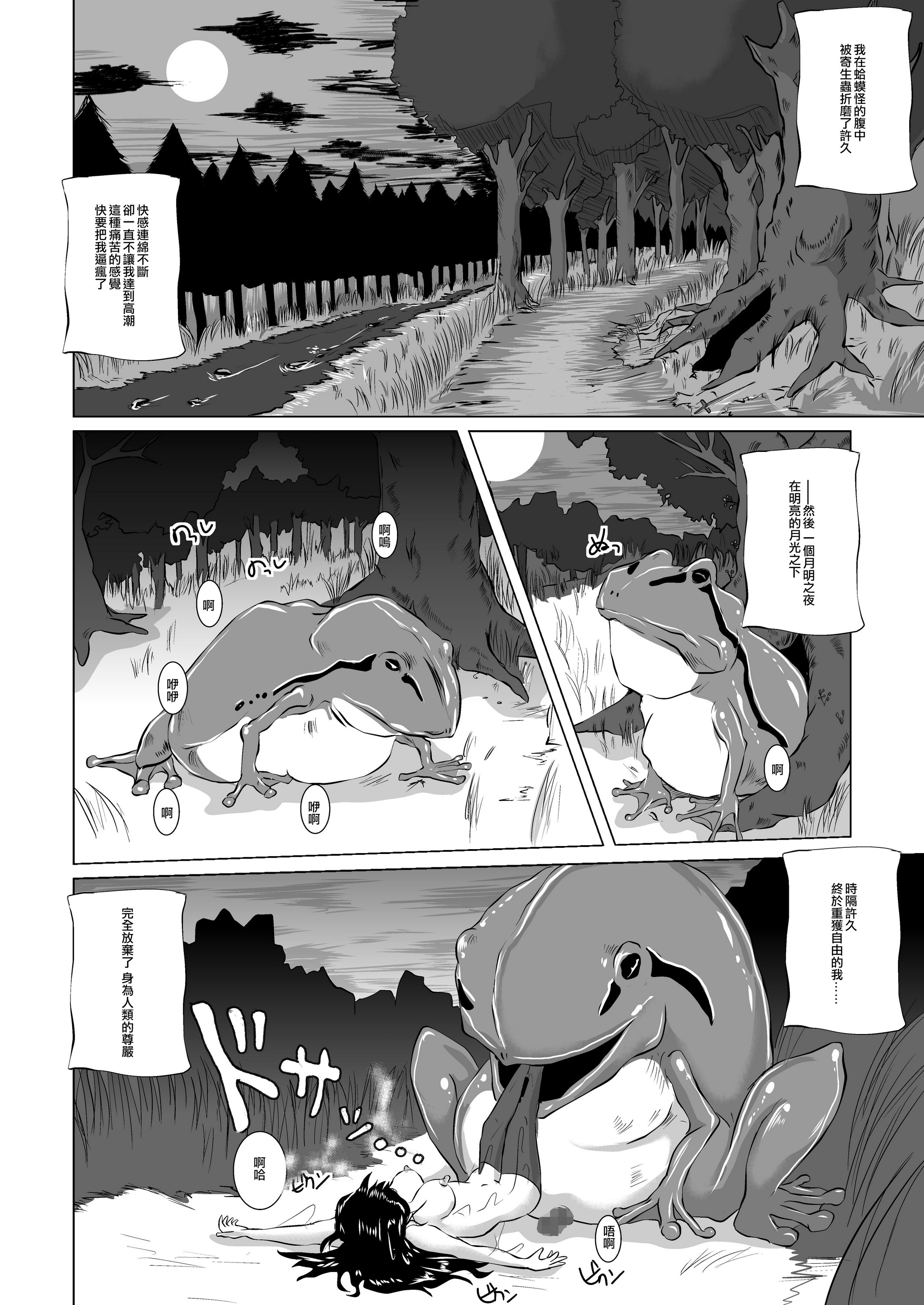 [らばた工房 (高石ふう)] 丸呑み白書 ～蛙の孕嫁～ [中国翻訳] [DL版]