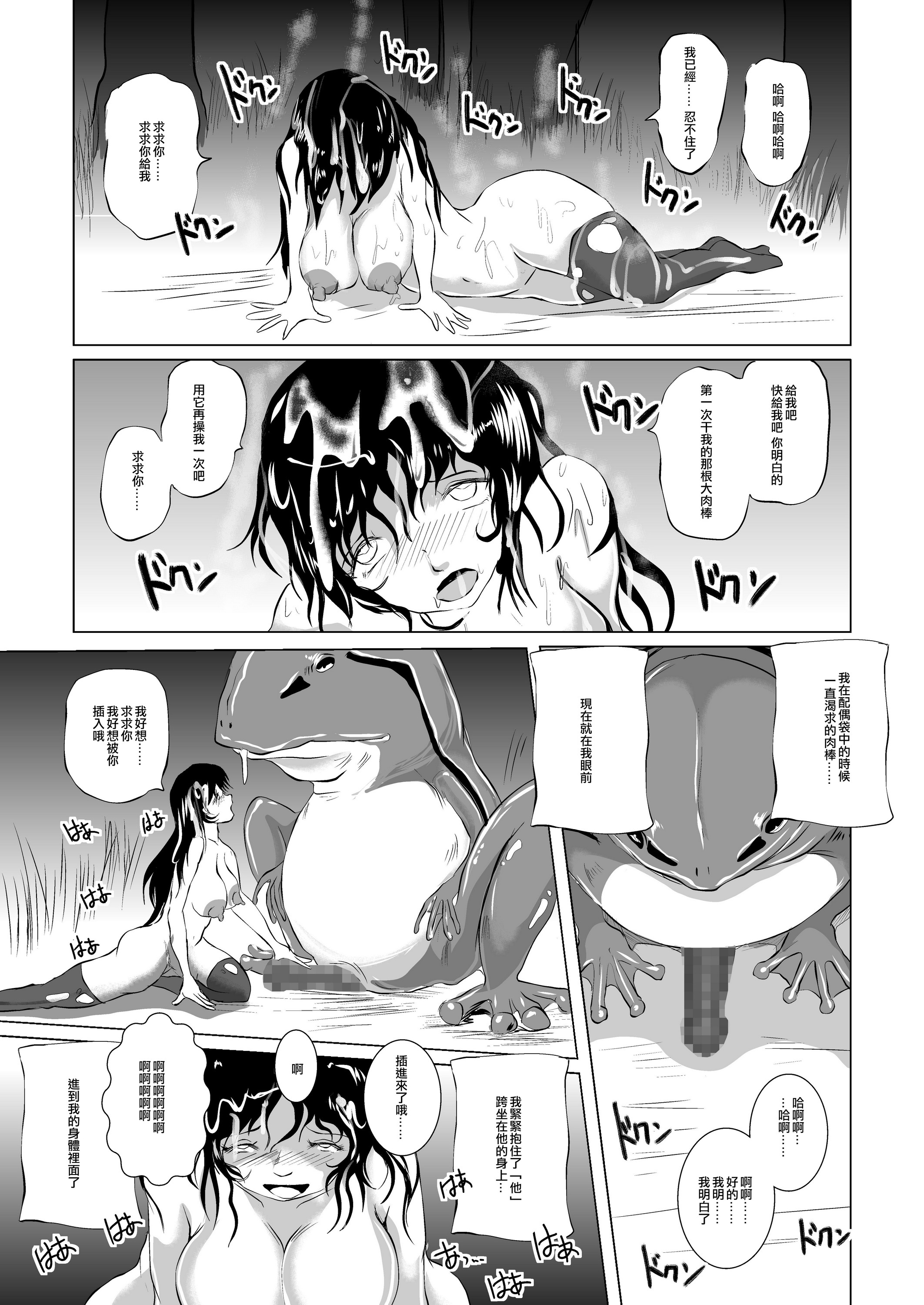 [らばた工房 (高石ふう)] 丸呑み白書 ～蛙の孕嫁～ [中国翻訳] [DL版]