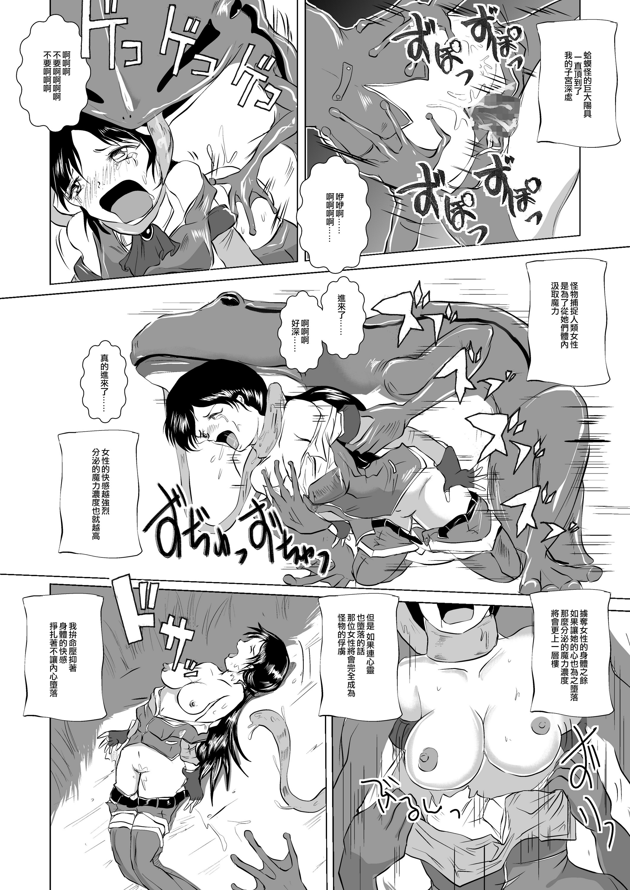 [らばた工房 (高石ふう)] 丸呑み白書 ～蛙の孕嫁～ [中国翻訳] [DL版]