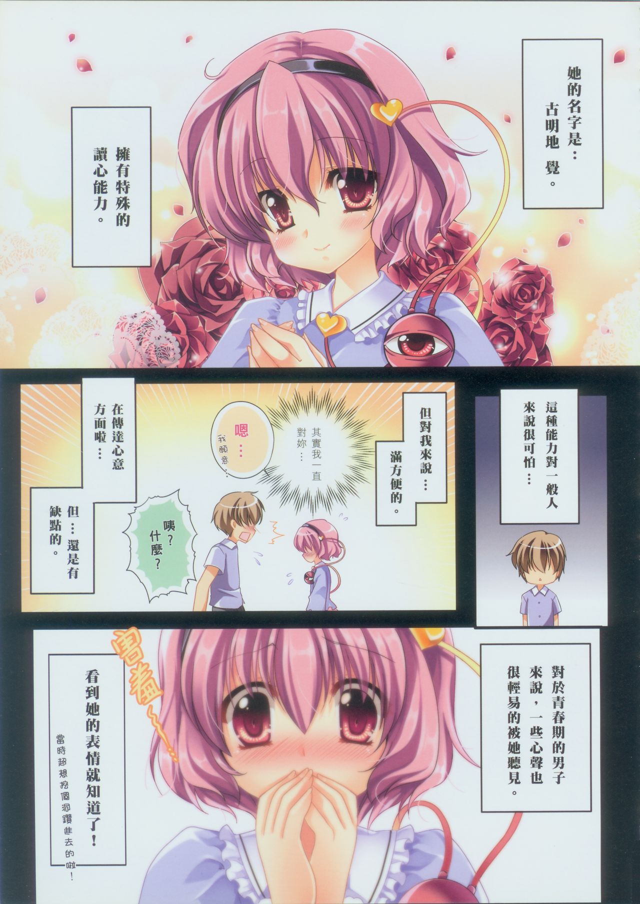 (FF20) [Wish +希冀之翼+ (櫻野露)] オンリー for You -古明地 さとり- (東方Project) [中国語]