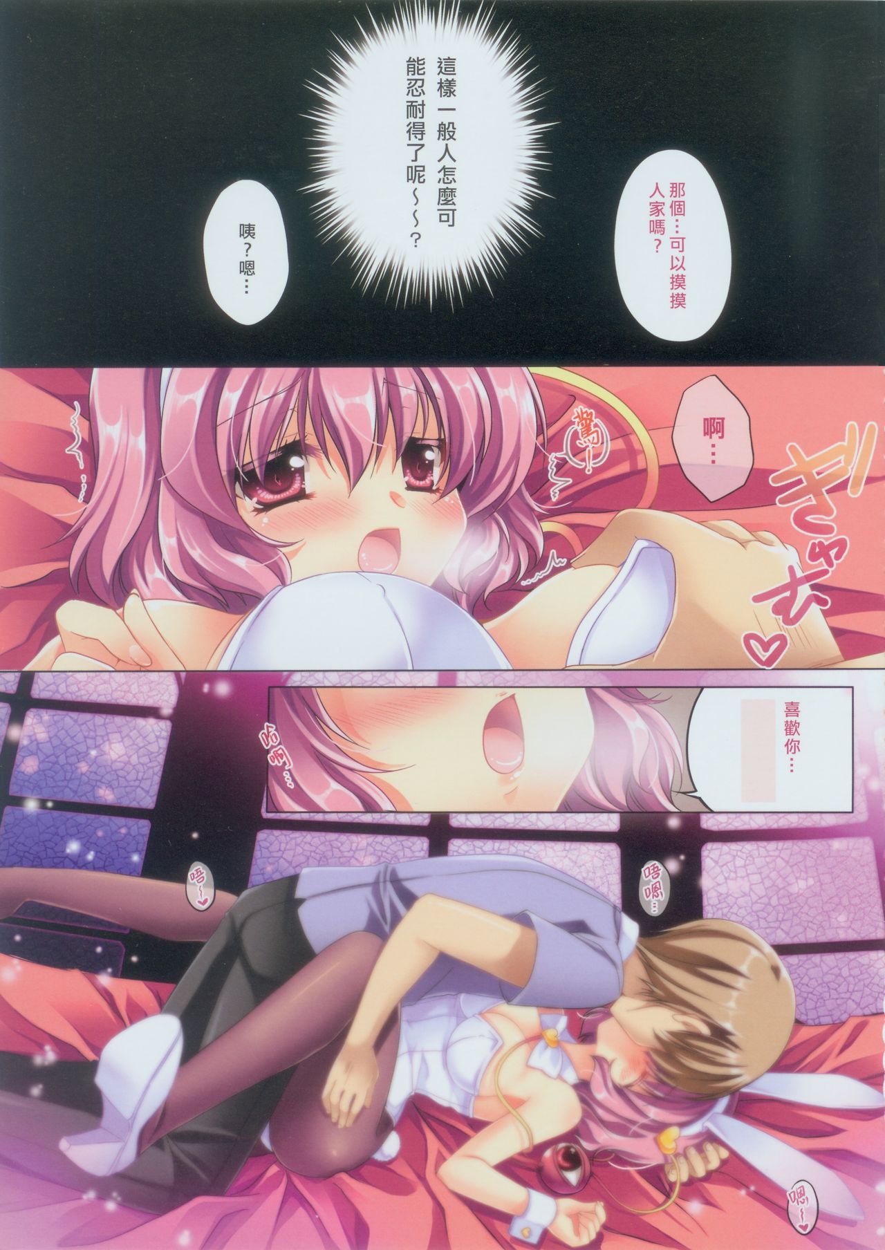 (FF20) [Wish +希冀之翼+ (櫻野露)] オンリー for You -古明地 さとり- (東方Project) [中国語]